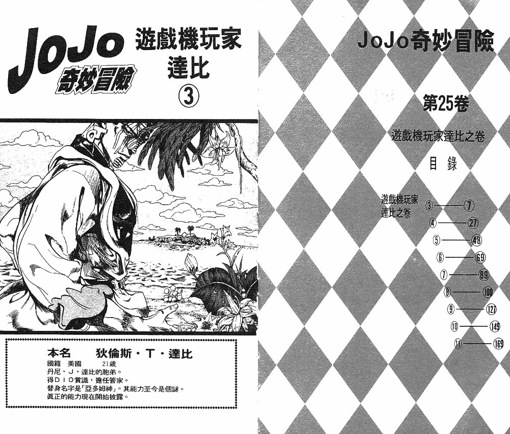 JoJo奇妙冒险漫画,第25卷4图
