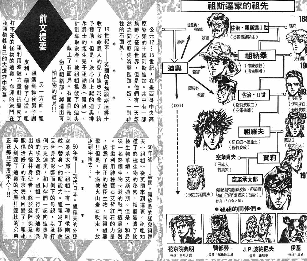 JoJo奇妙冒险漫画,第25卷3图