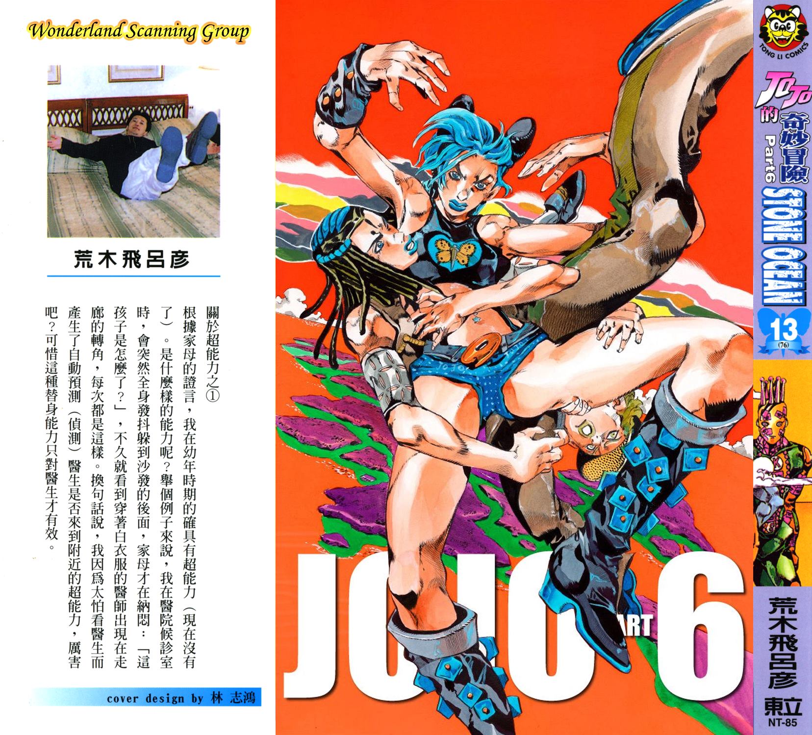 jojo的奇妙冒险2解说漫画,第6部13卷全彩1图