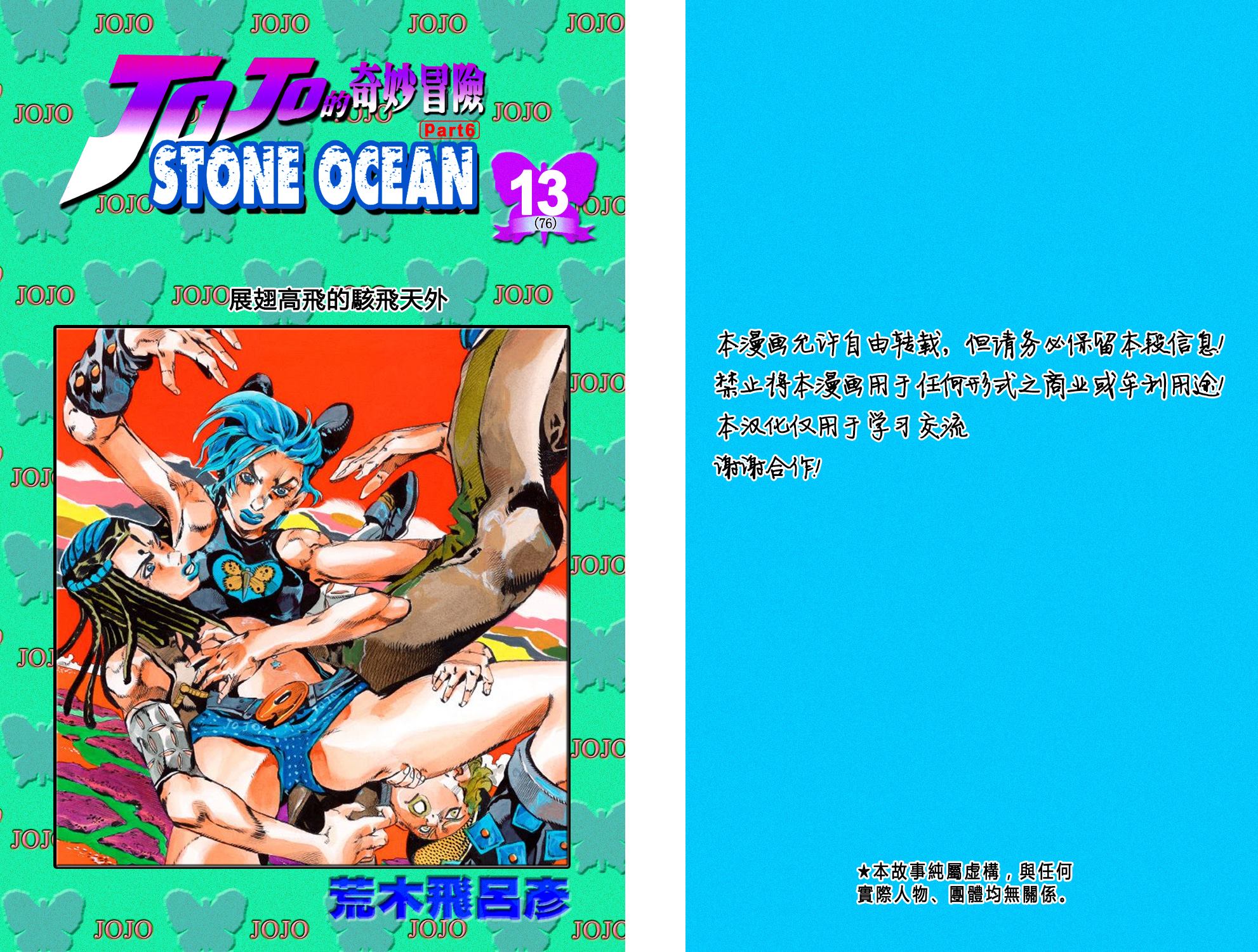 jojo的奇妙冒险2解说漫画,第6部13卷全彩2图