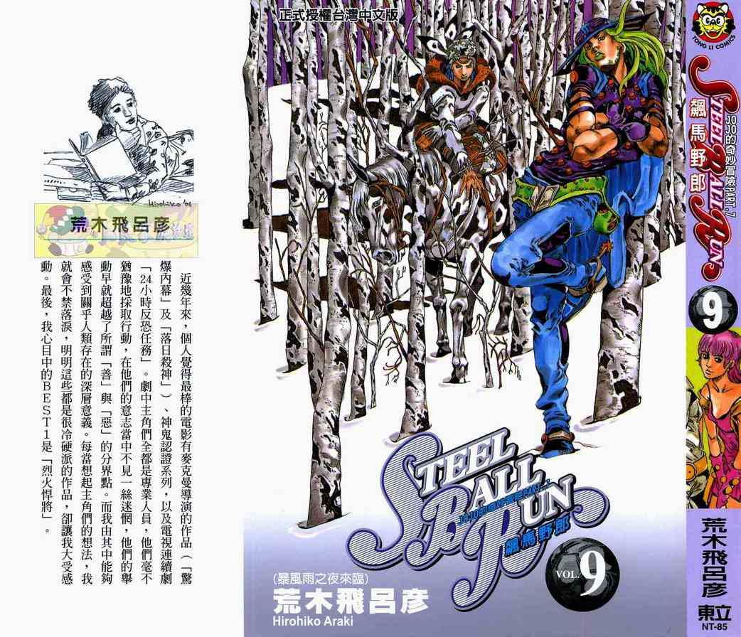 jojo奇妙冒险不灭钻石在线观看免费樱花漫画,第89卷1图