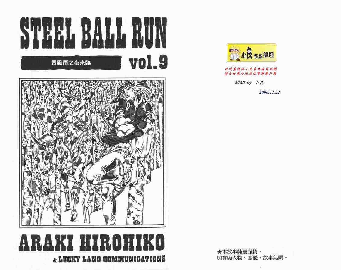 jojo奇妙冒险不灭钻石在线观看免费樱花漫画,第89卷2图