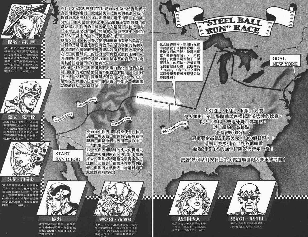 jojo奇妙冒险不灭钻石在线观看免费樱花漫画,第89卷3图