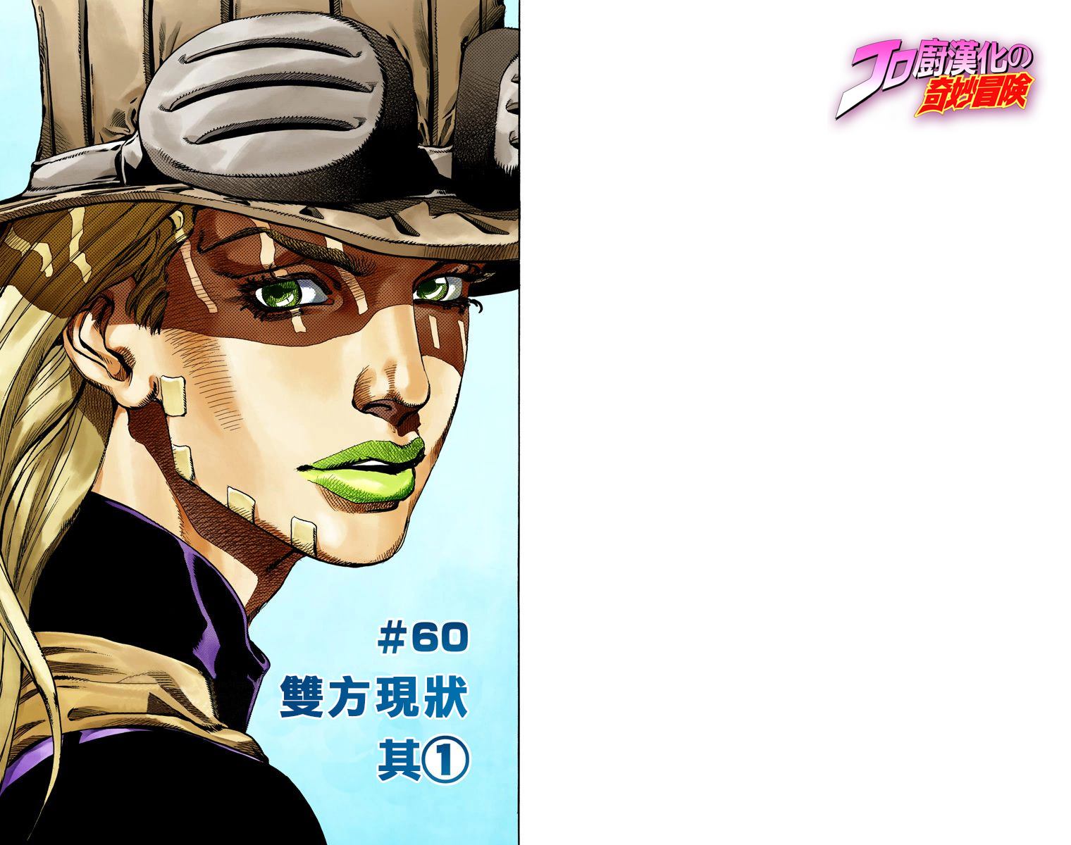 jojo奇妙冒险自制动画漫画,第7部16卷全彩2图