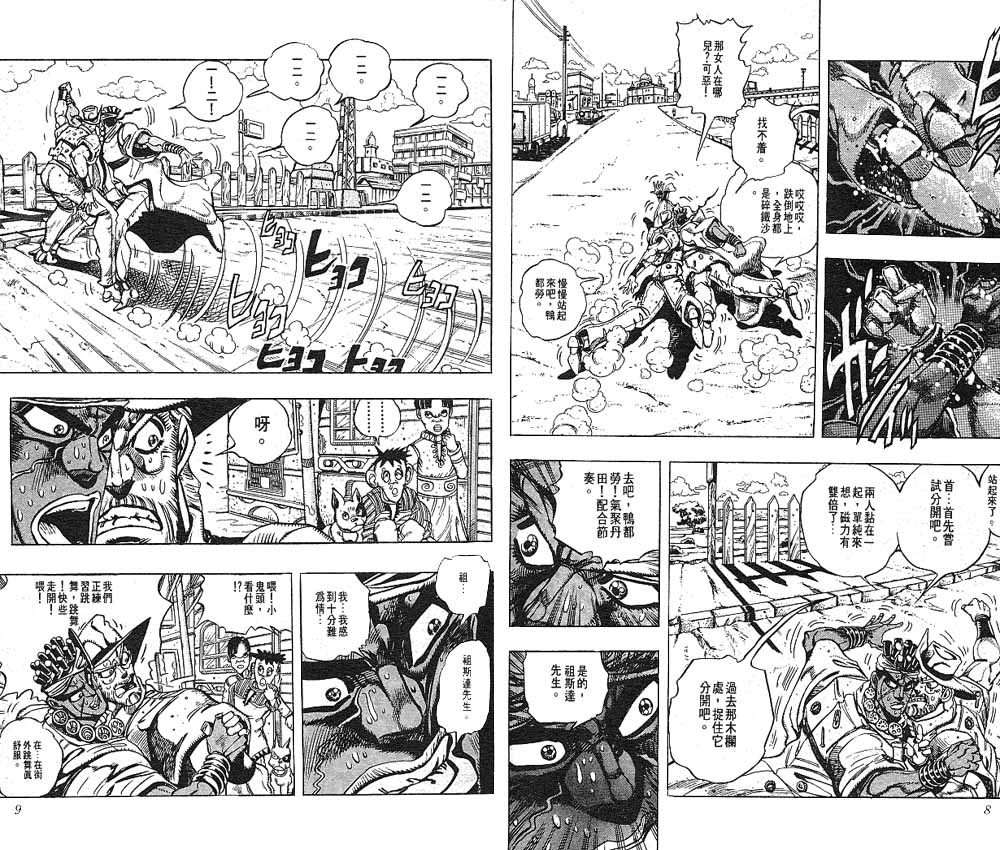 jojo奇妙冒险不灭钻石在线观看免费樱花漫画,第22卷5图