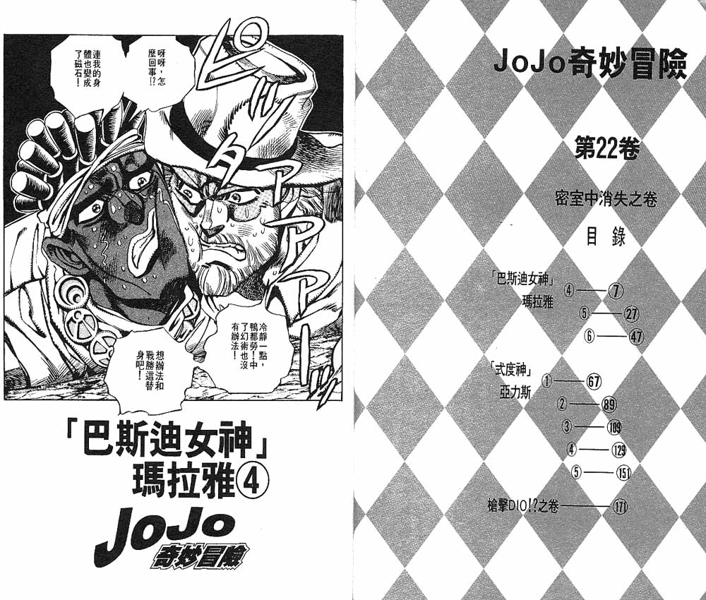 jojo奇妙冒险不灭钻石在线观看免费樱花漫画,第22卷4图