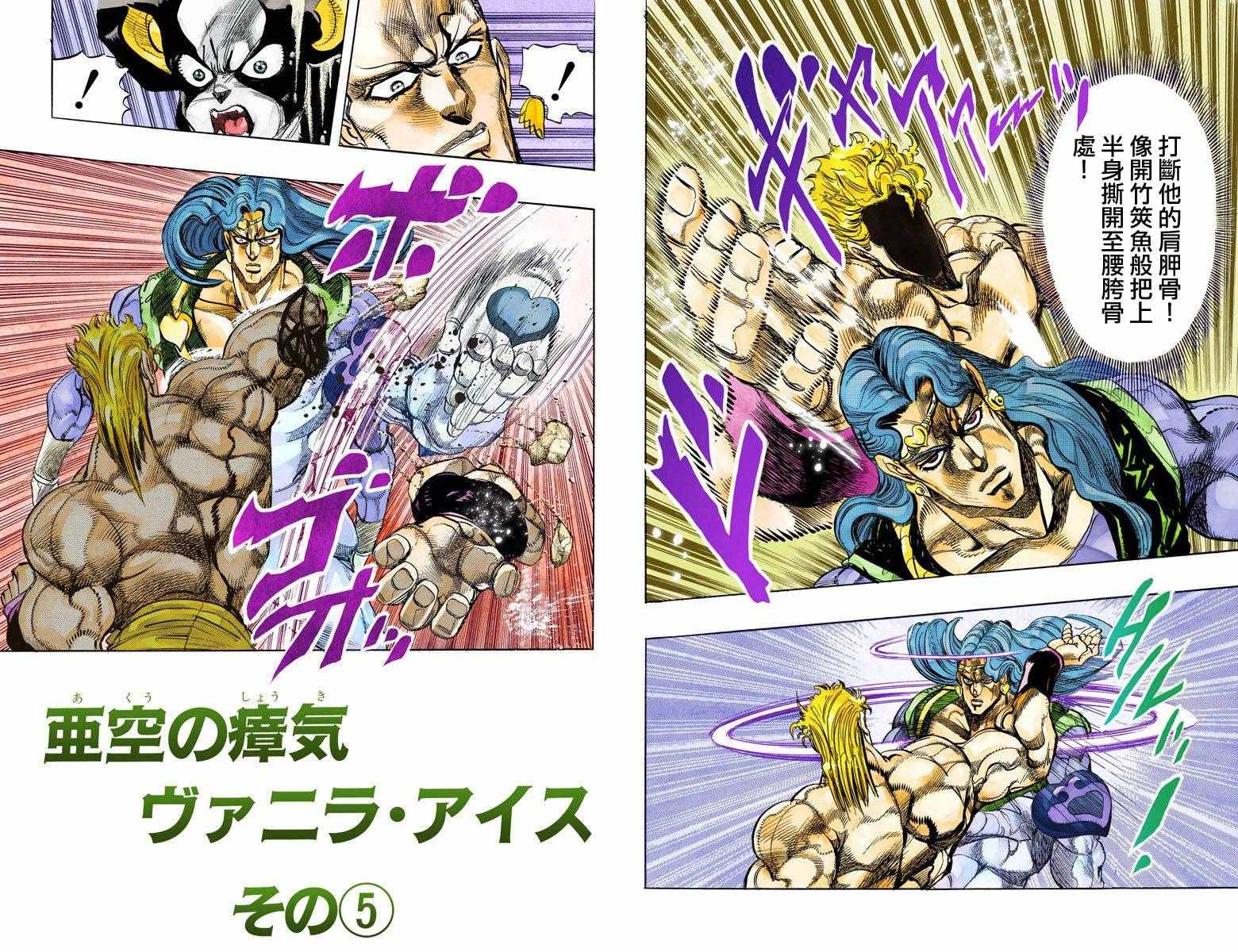 JoJo奇妙冒险漫画,第3部14卷全彩2图
