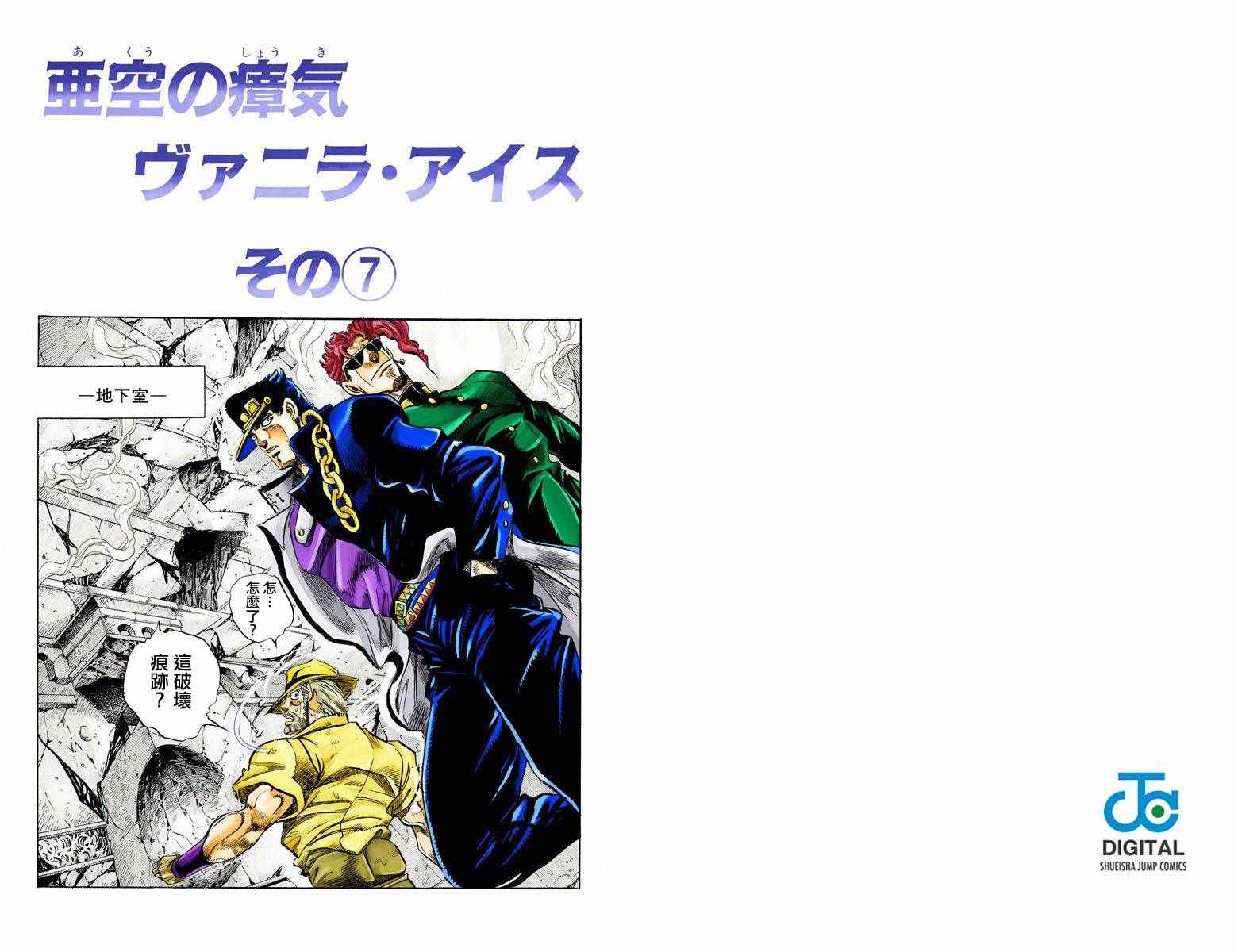 JoJo奇妙冒险漫画,第3部14卷全彩2图