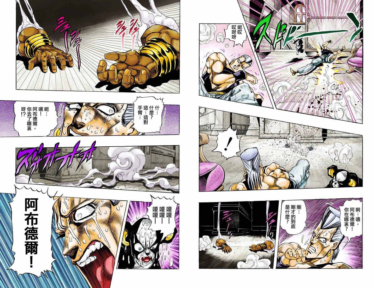 JoJo奇妙冒险漫画,第3部14卷全彩1图