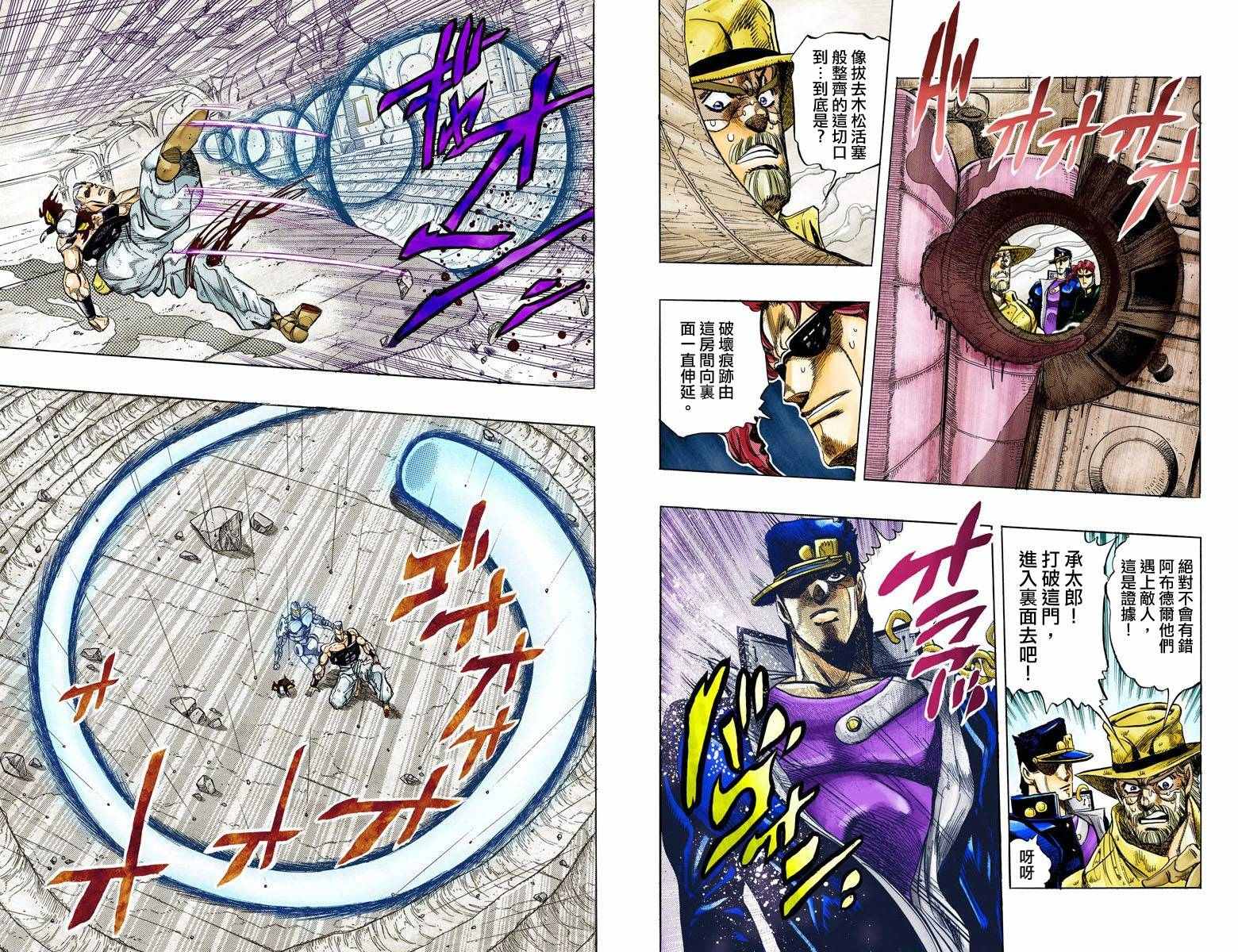 JoJo奇妙冒险漫画,第3部14卷全彩3图