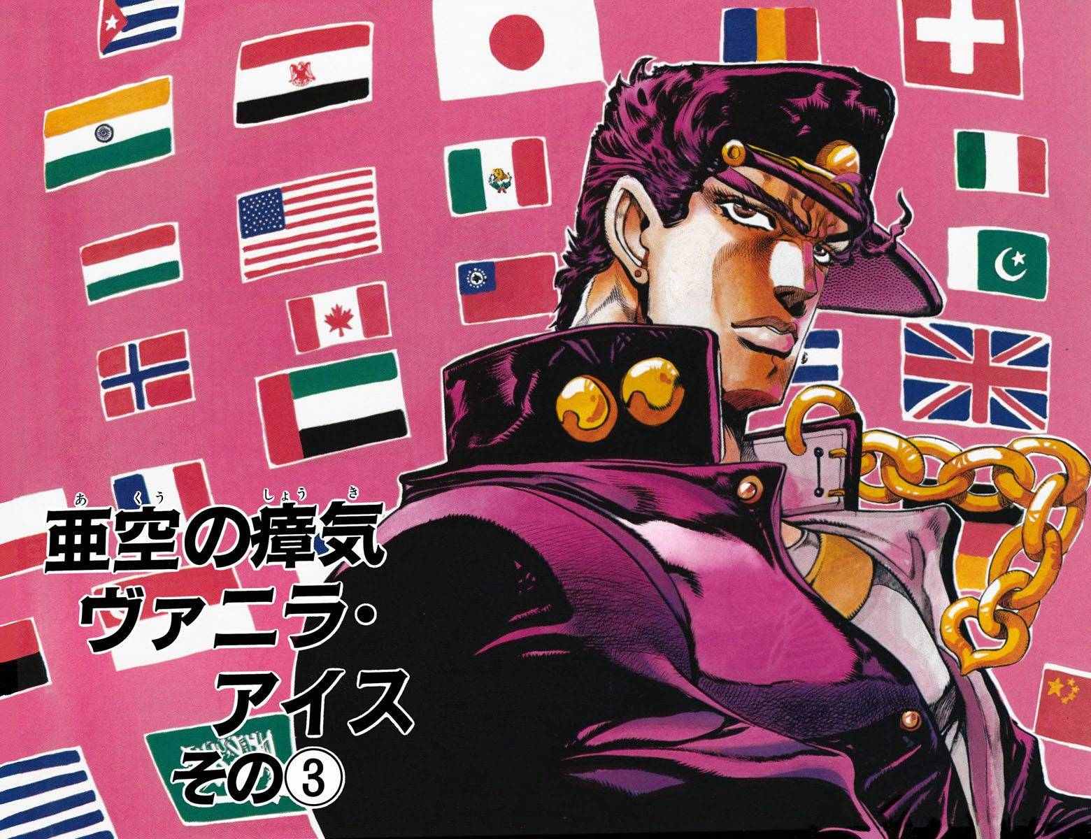 JoJo奇妙冒险漫画,第3部14卷全彩3图