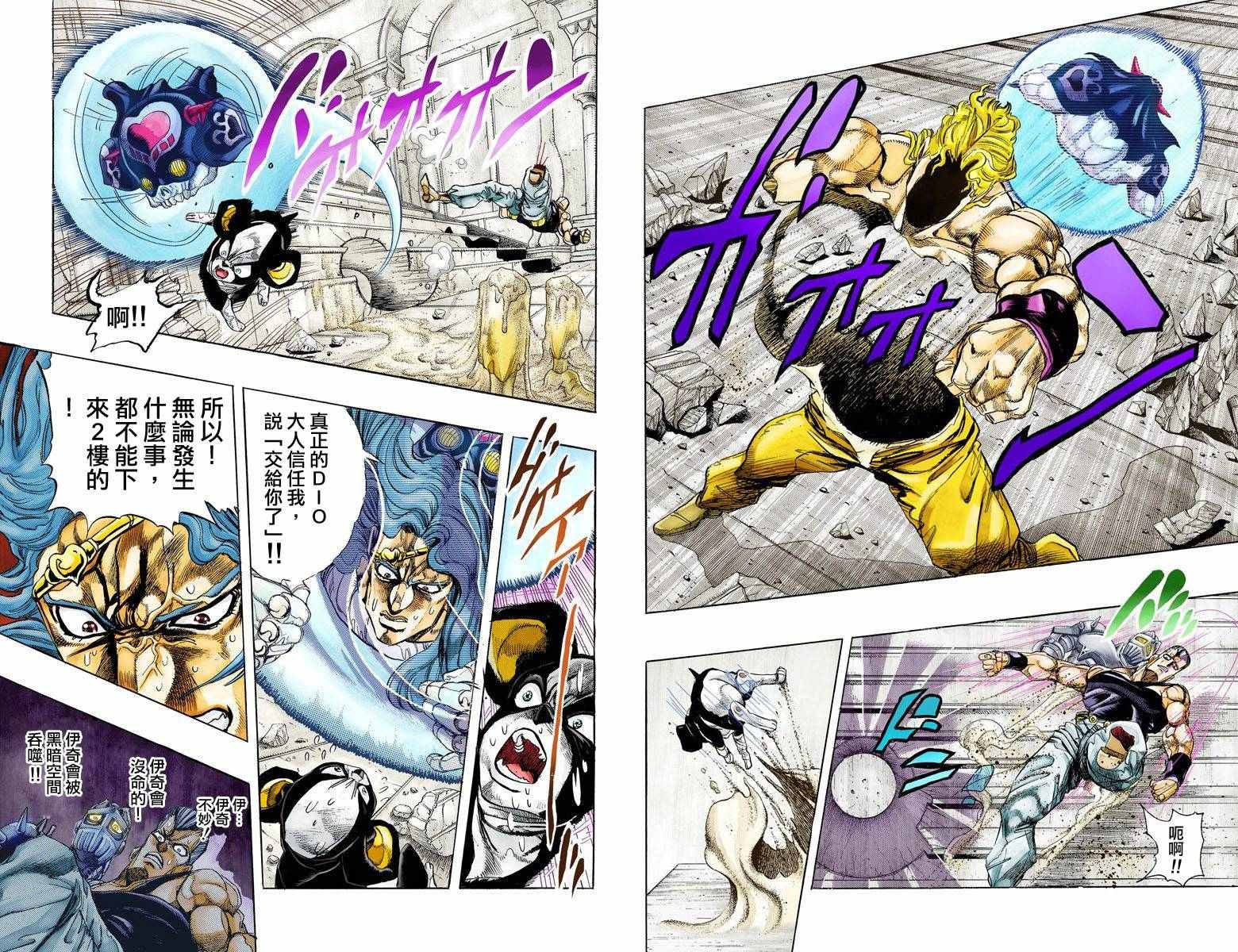 JoJo奇妙冒险漫画,第3部14卷全彩4图