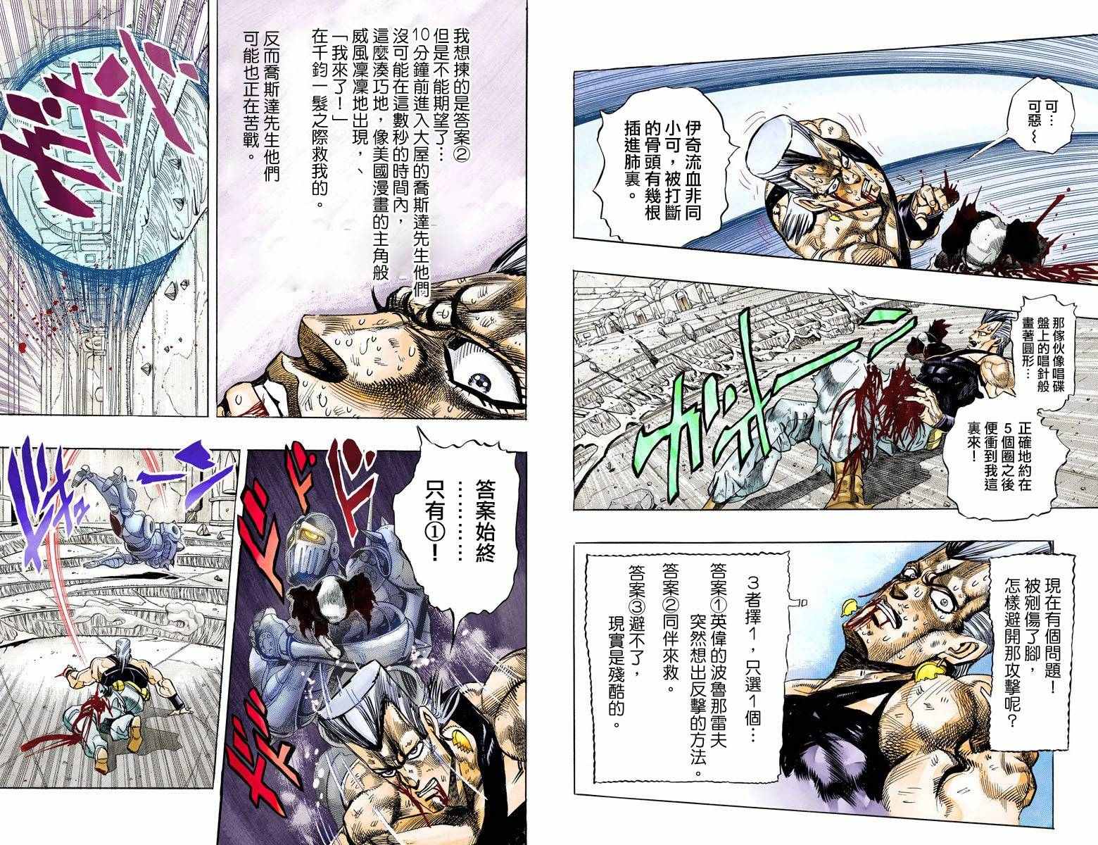 JoJo奇妙冒险漫画,第3部14卷全彩4图
