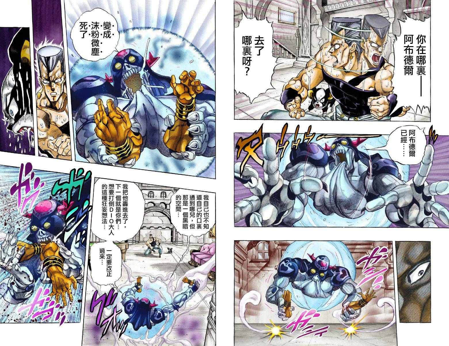 JoJo奇妙冒险漫画,第3部14卷全彩5图
