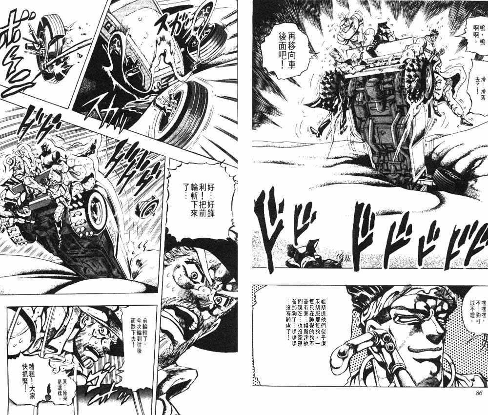 JoJo奇妙冒险漫画,第20卷4图