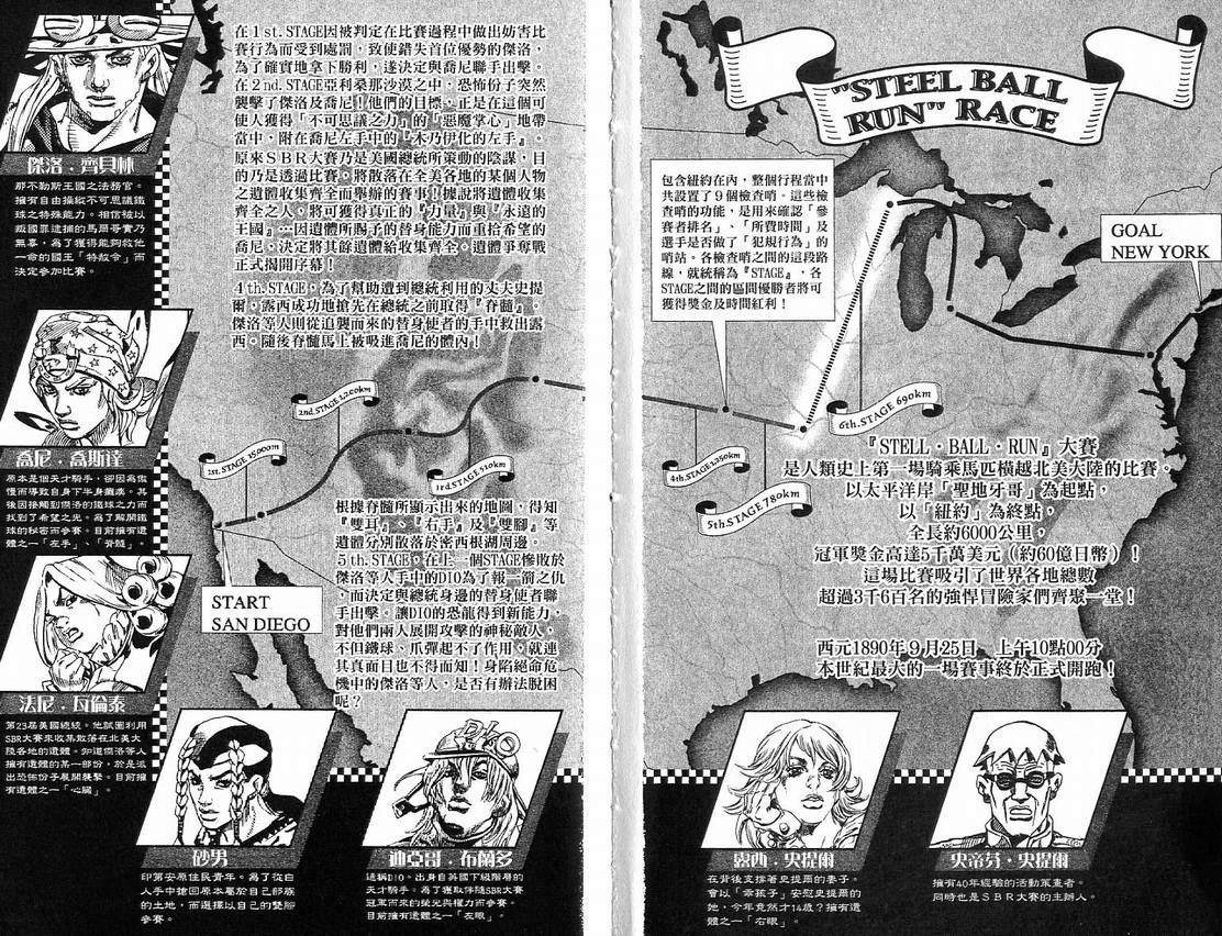 JoJo奇妙冒险漫画,第91卷3图