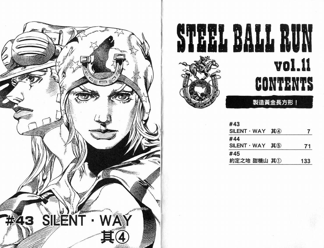 JoJo奇妙冒险漫画,第91卷4图
