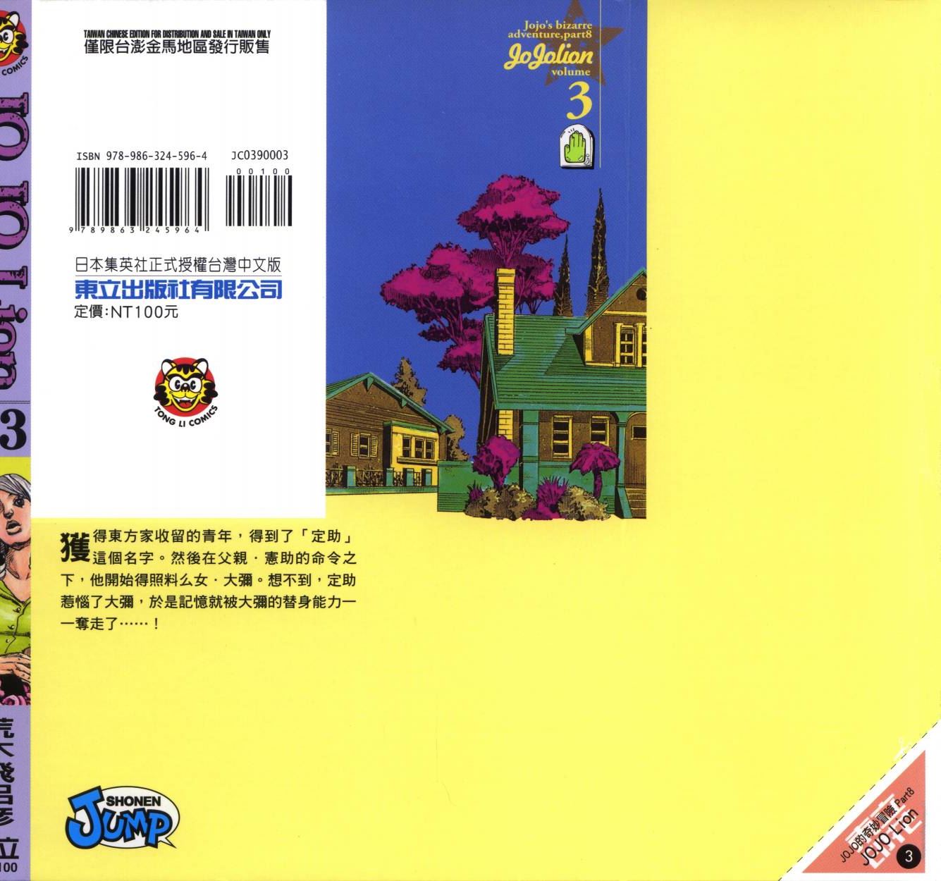 jojo奇妙冒险自制动画漫画,第107卷1图