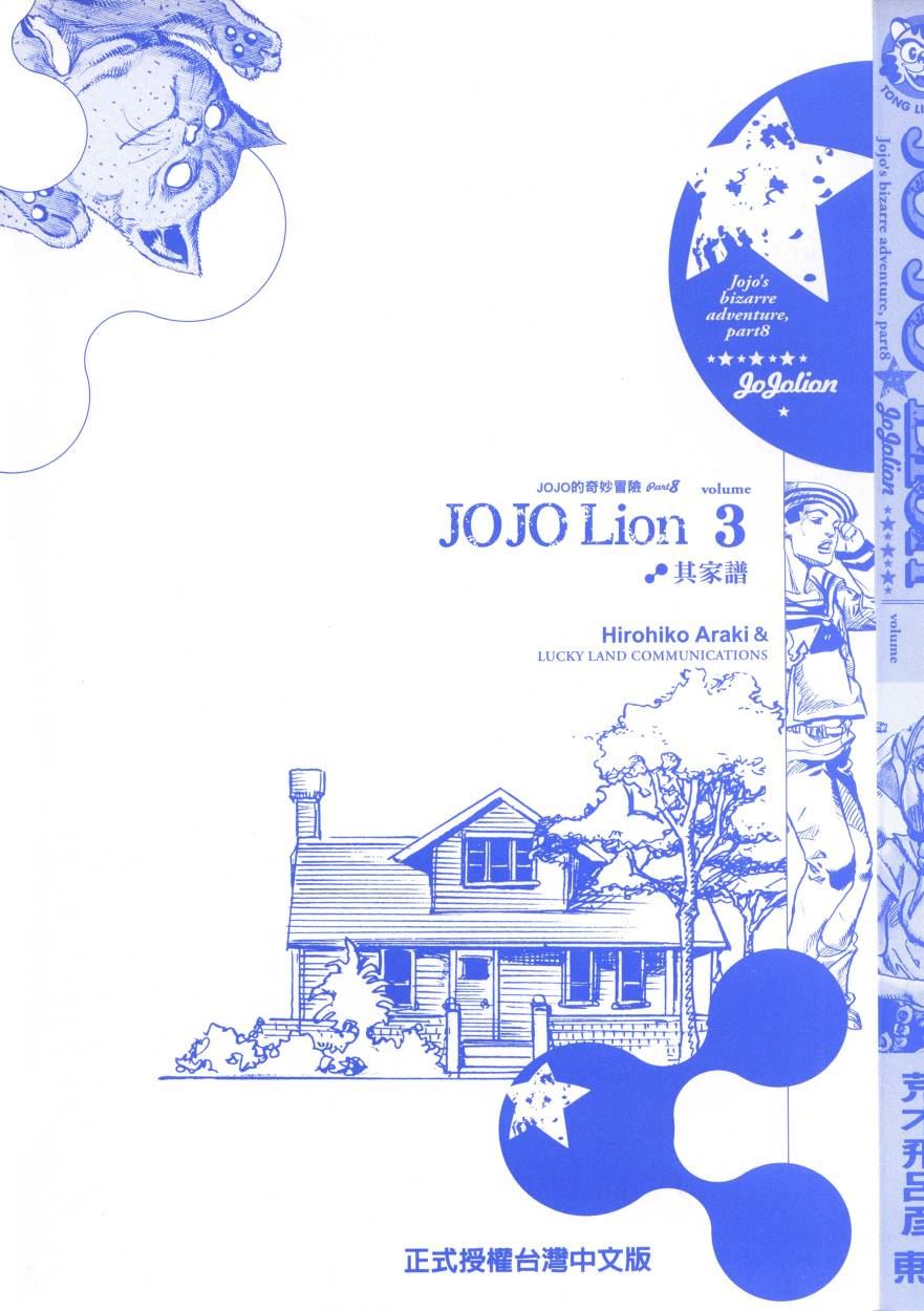 jojo奇妙冒险自制动画漫画,第107卷4图