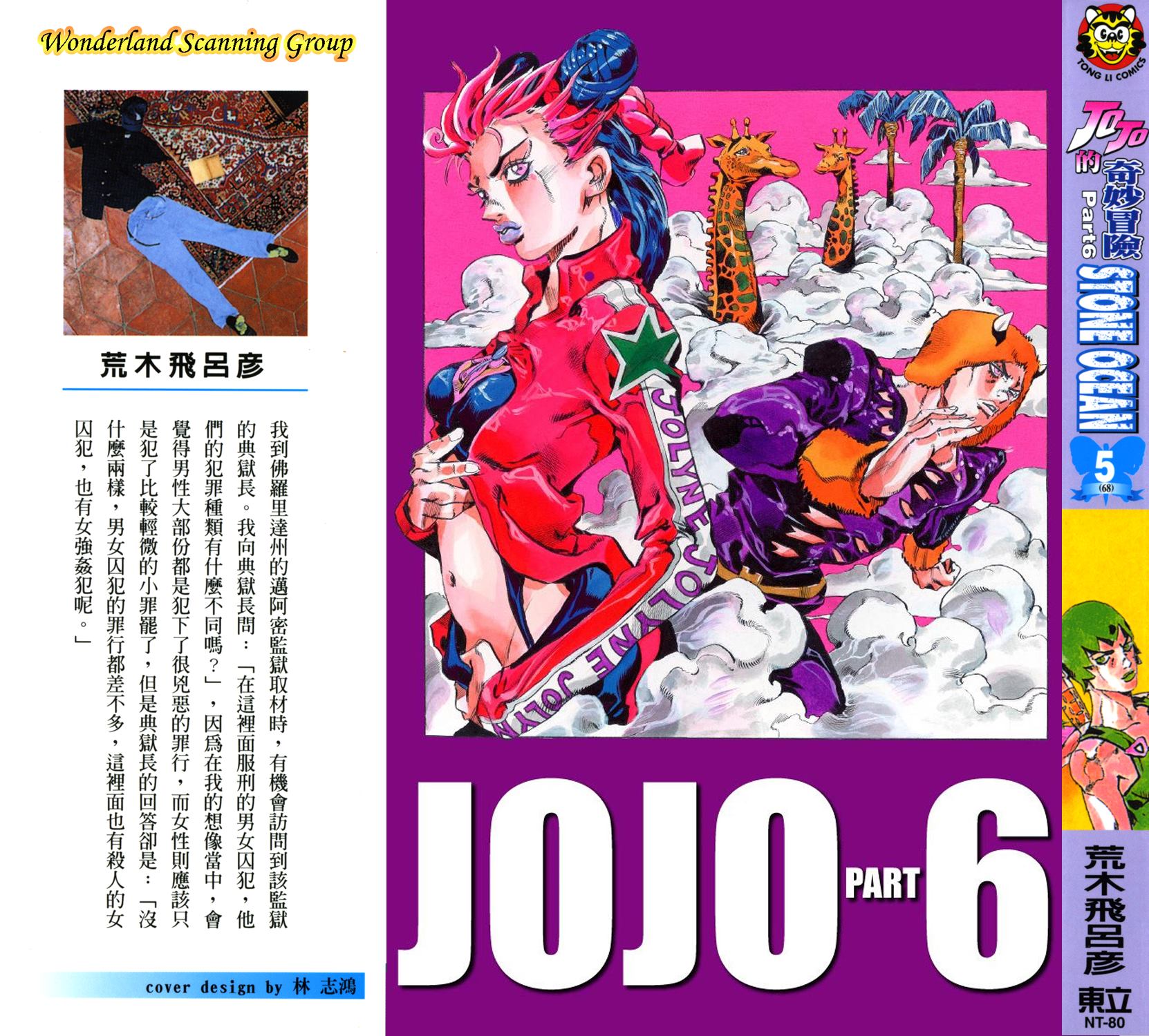 jojo奇妙冒险不灭钻石在线观看免费樱花漫画,第6部05卷全彩1图