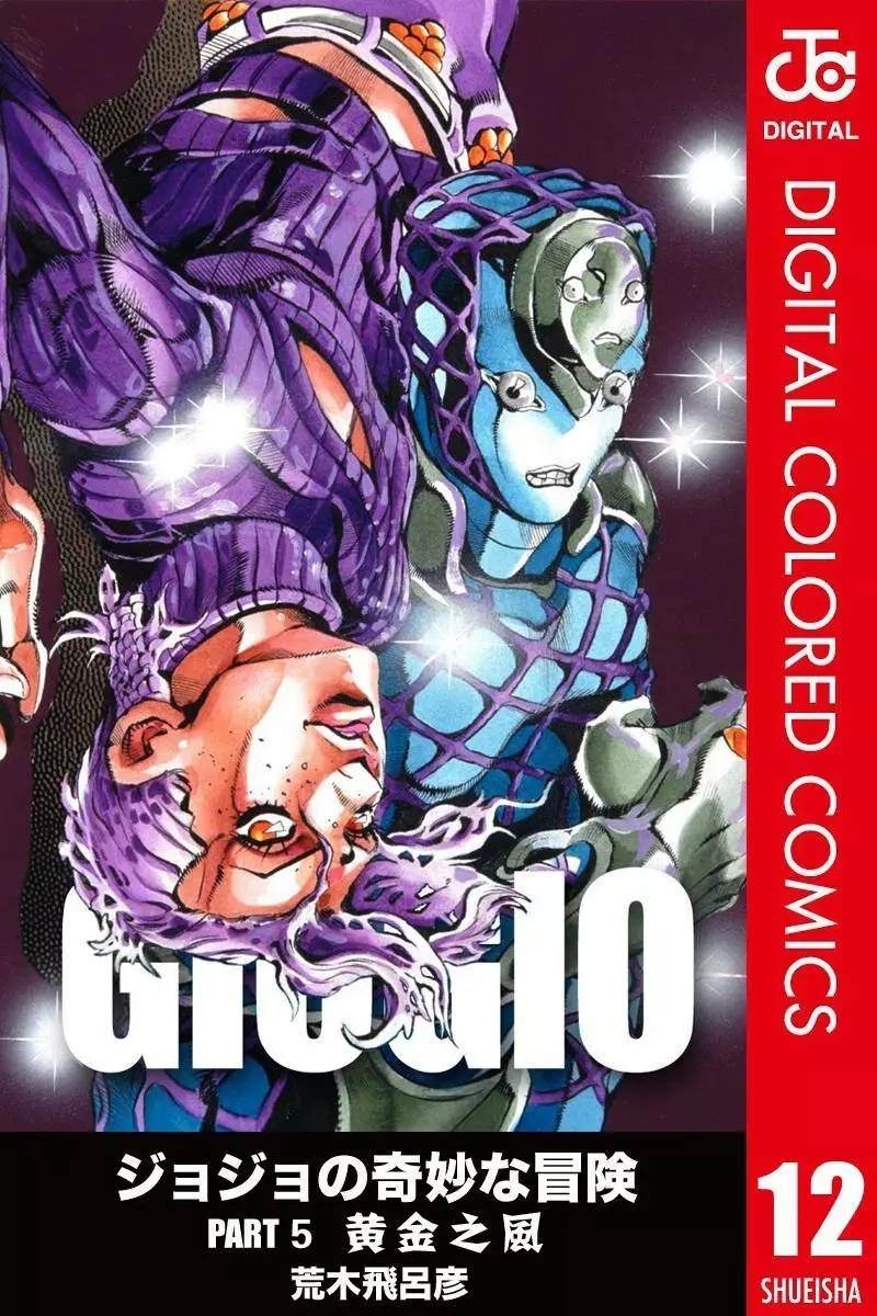 jojo奇妙冒险不灭钻石在线观看免费樱花漫画,第5部12卷全彩1图