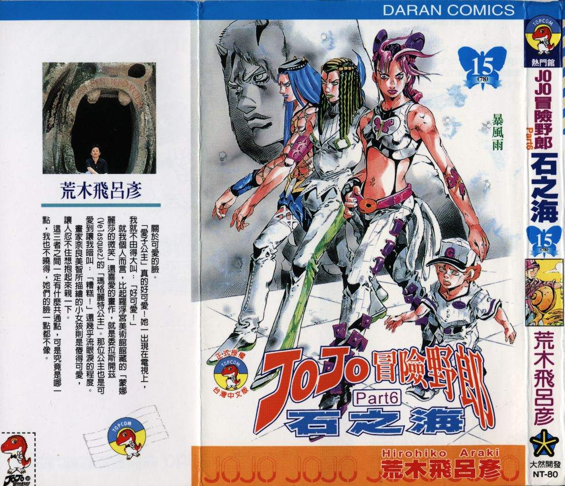 JoJo奇妙冒险漫画,第78卷1图