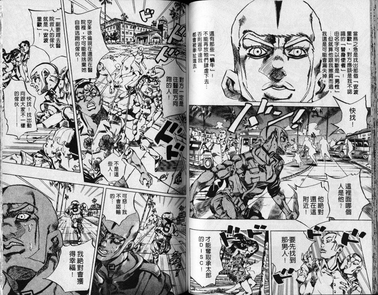 JoJo奇妙冒险漫画,第78卷5图