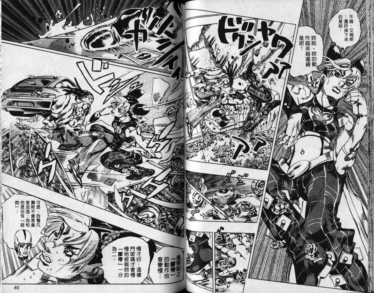 JoJo奇妙冒险漫画,第78卷3图