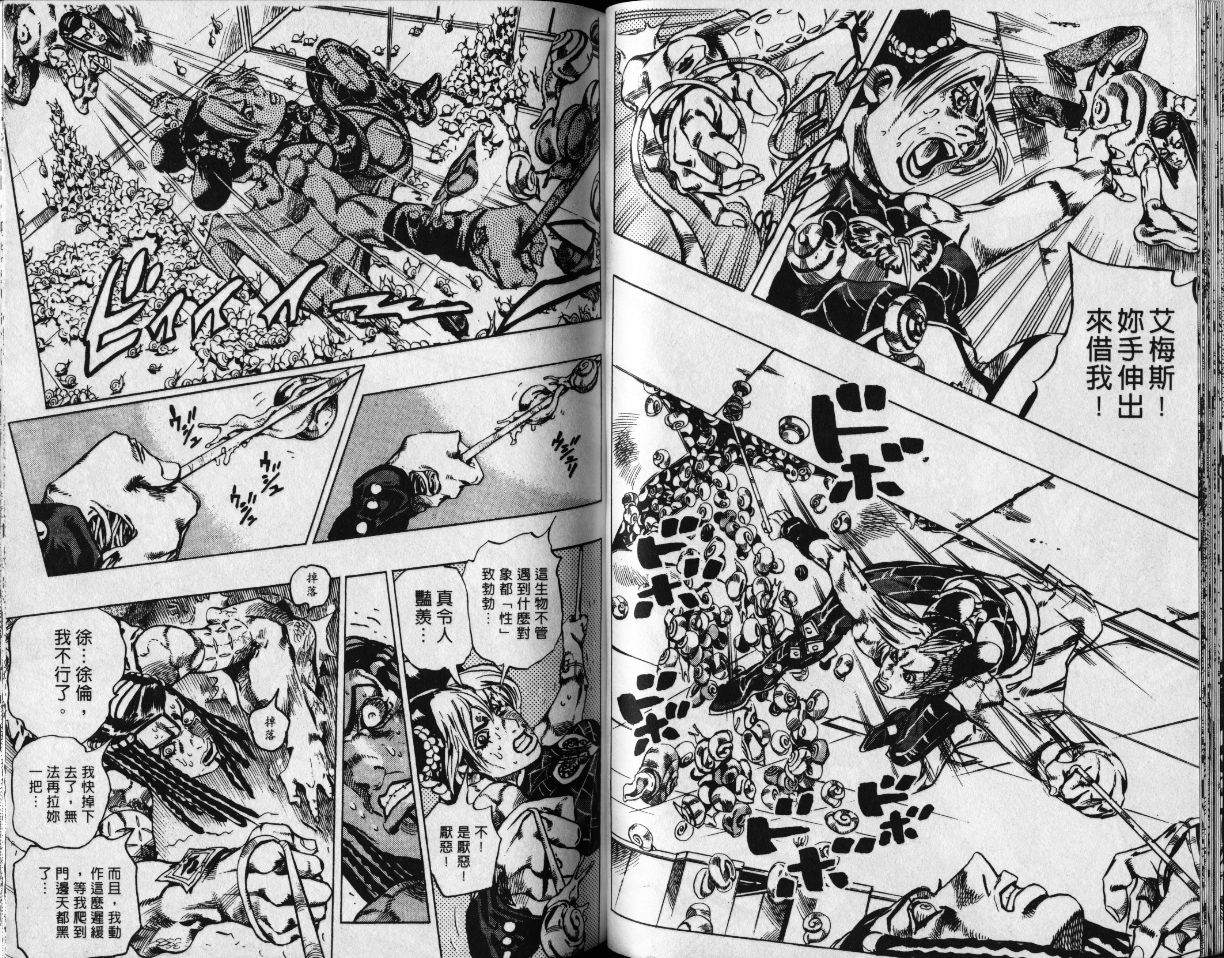JoJo奇妙冒险漫画,第78卷1图