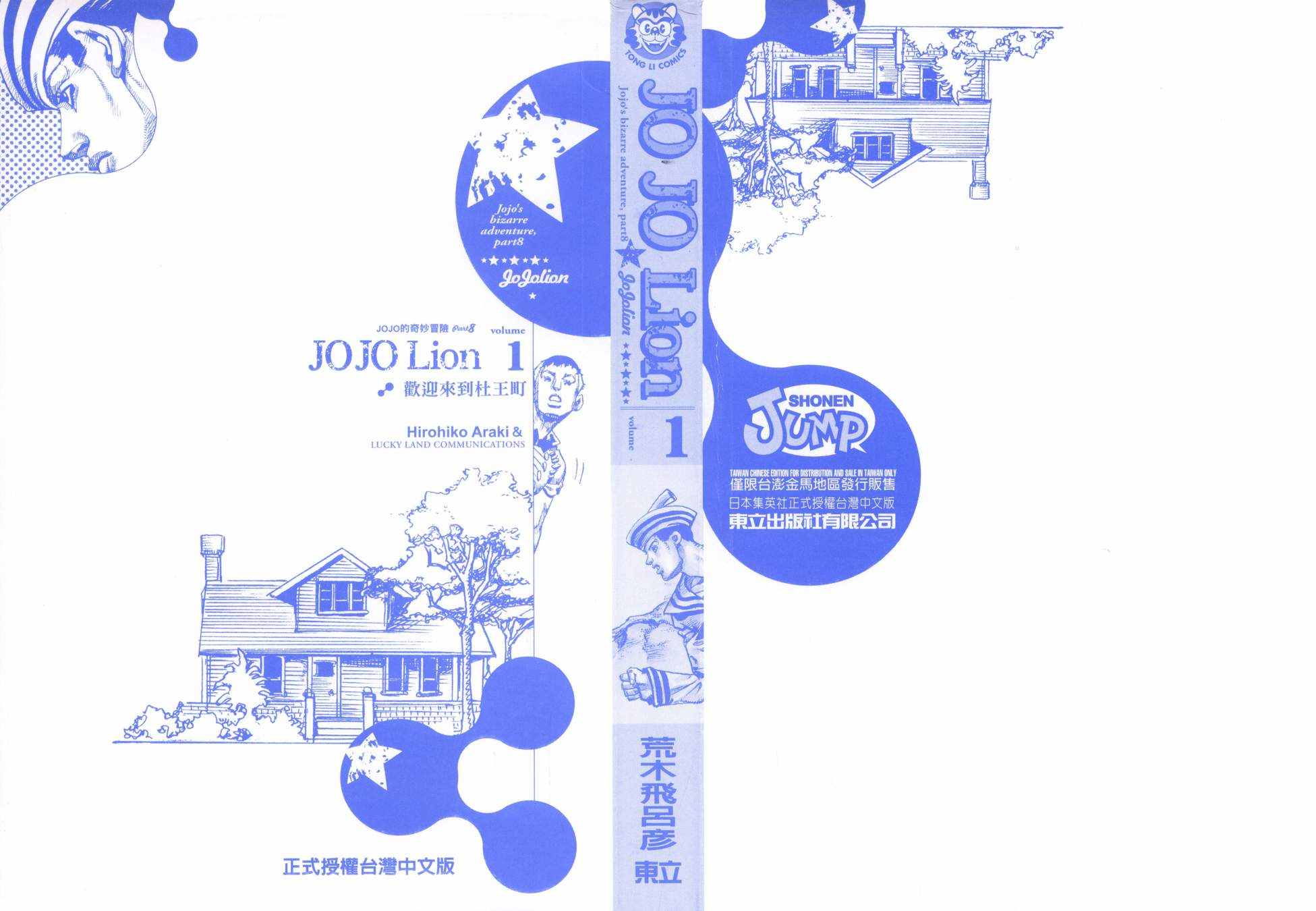 JoJo奇妙冒险战斗场面漫画,第105卷1图