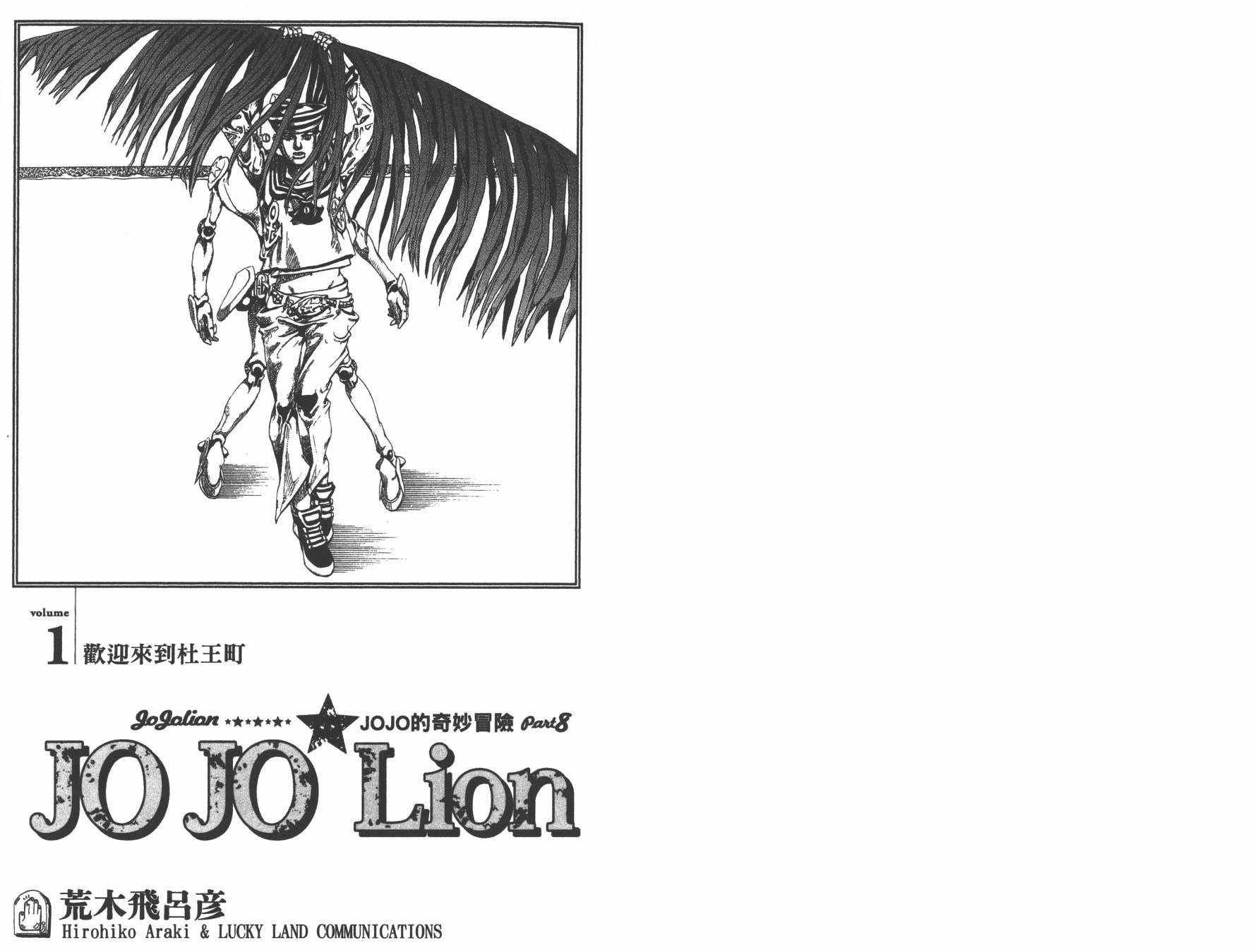 JoJo奇妙冒险战斗场面漫画,第105卷2图