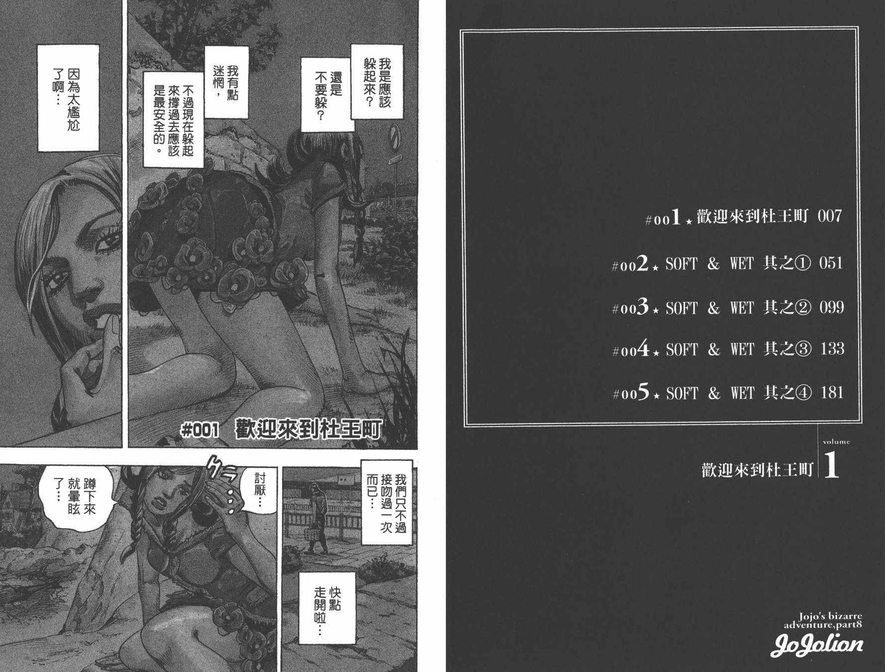 JoJo奇妙冒险战斗场面漫画,第105卷4图