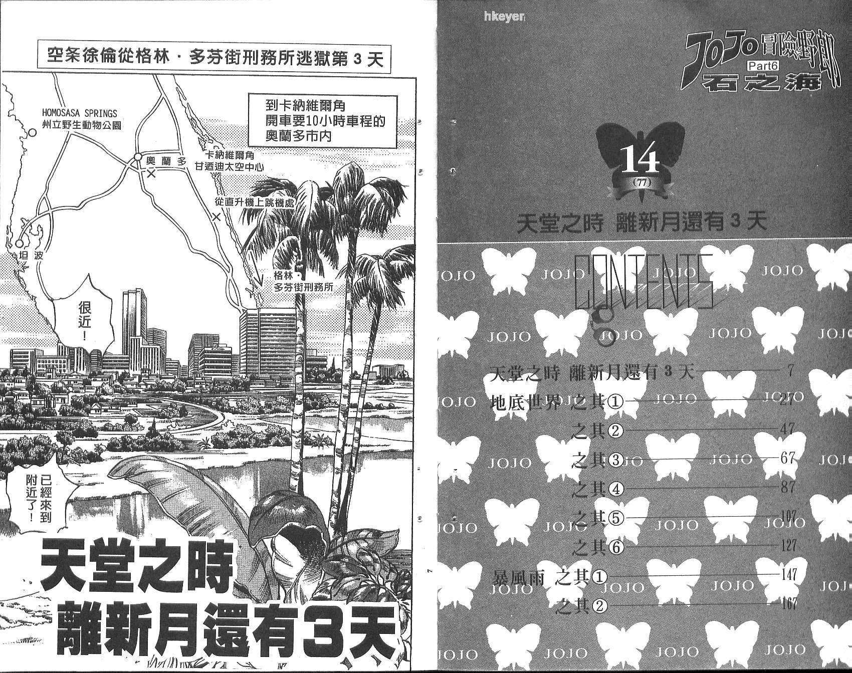 JoJo奇妙冒险漫画,第77卷4图