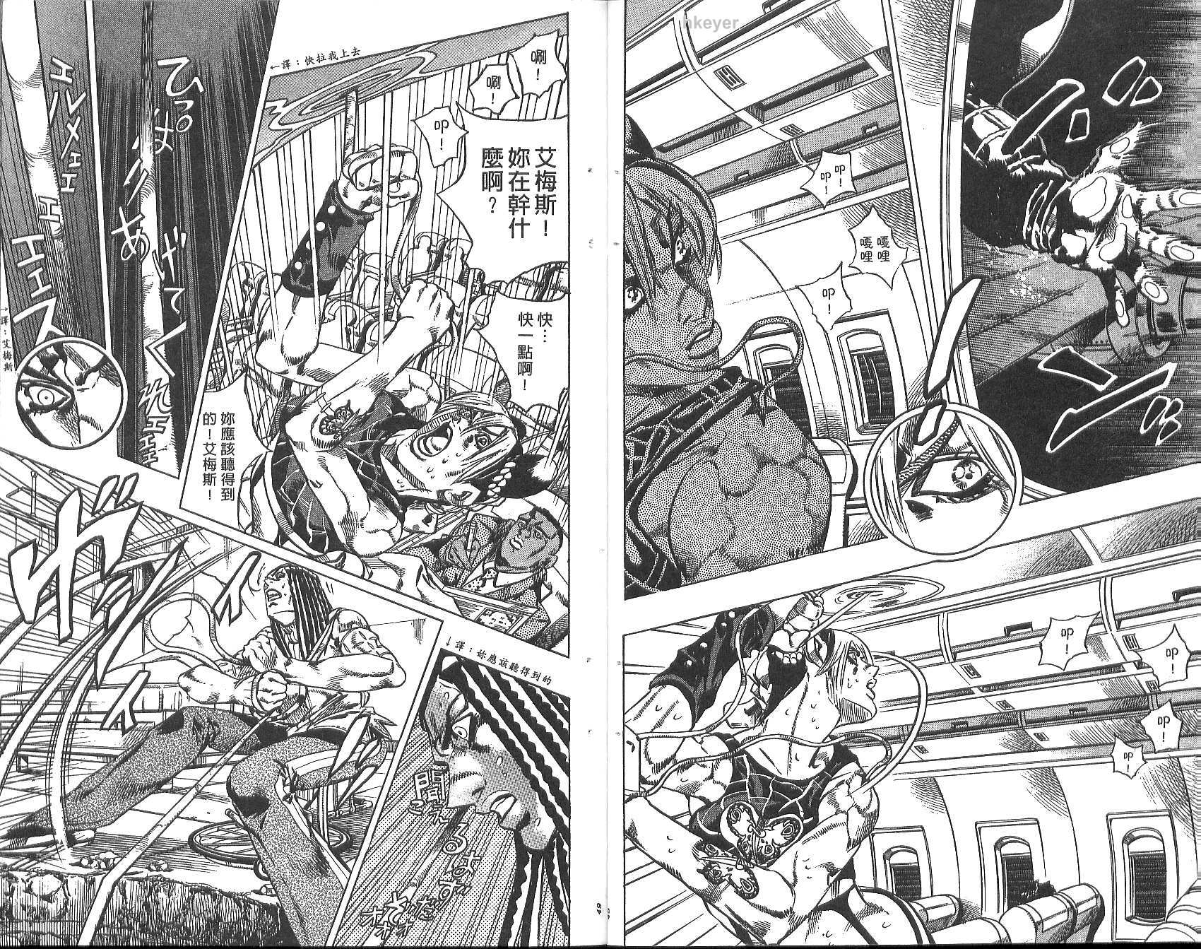 JoJo奇妙冒险漫画,第77卷5图
