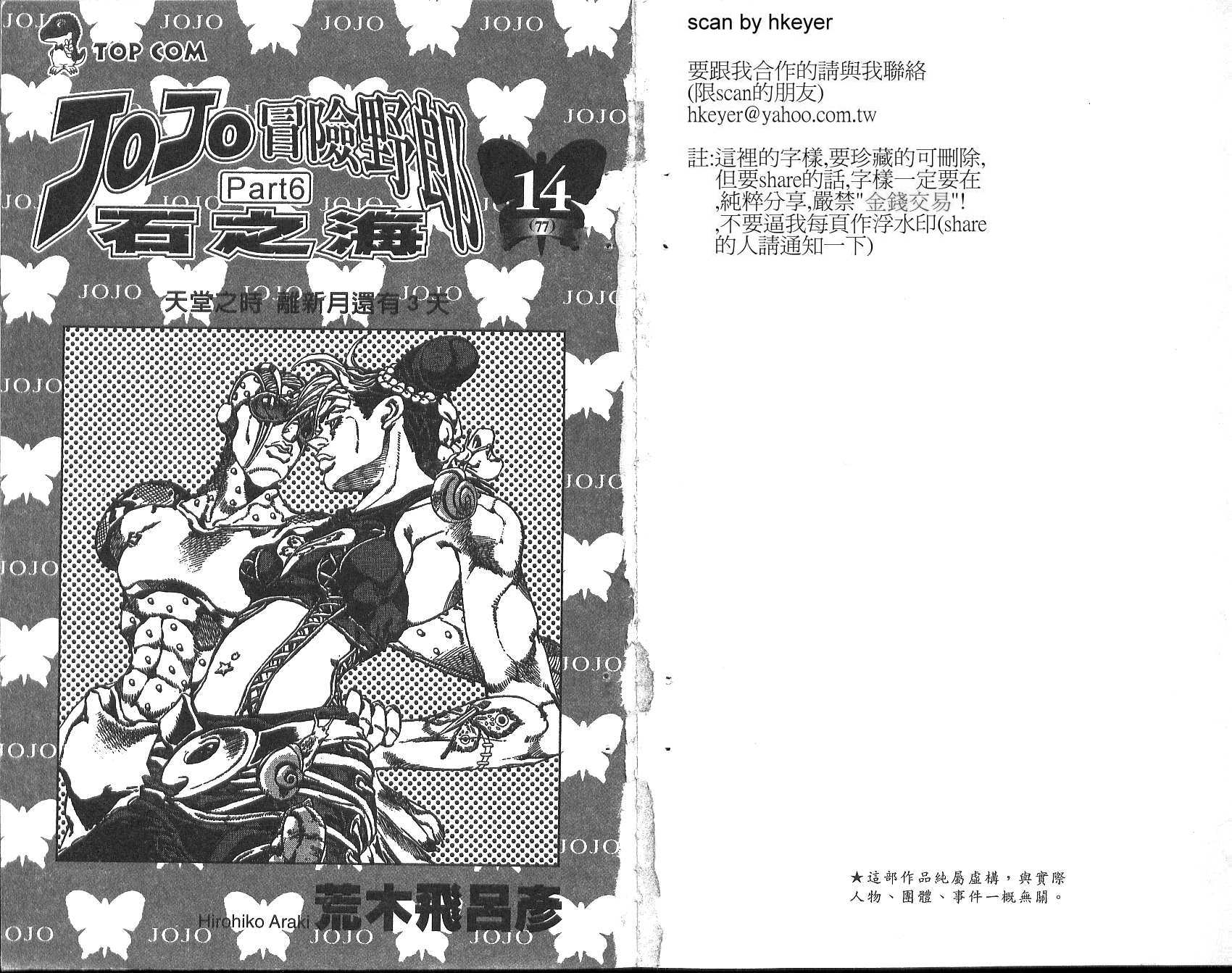 JoJo奇妙冒险漫画,第77卷2图