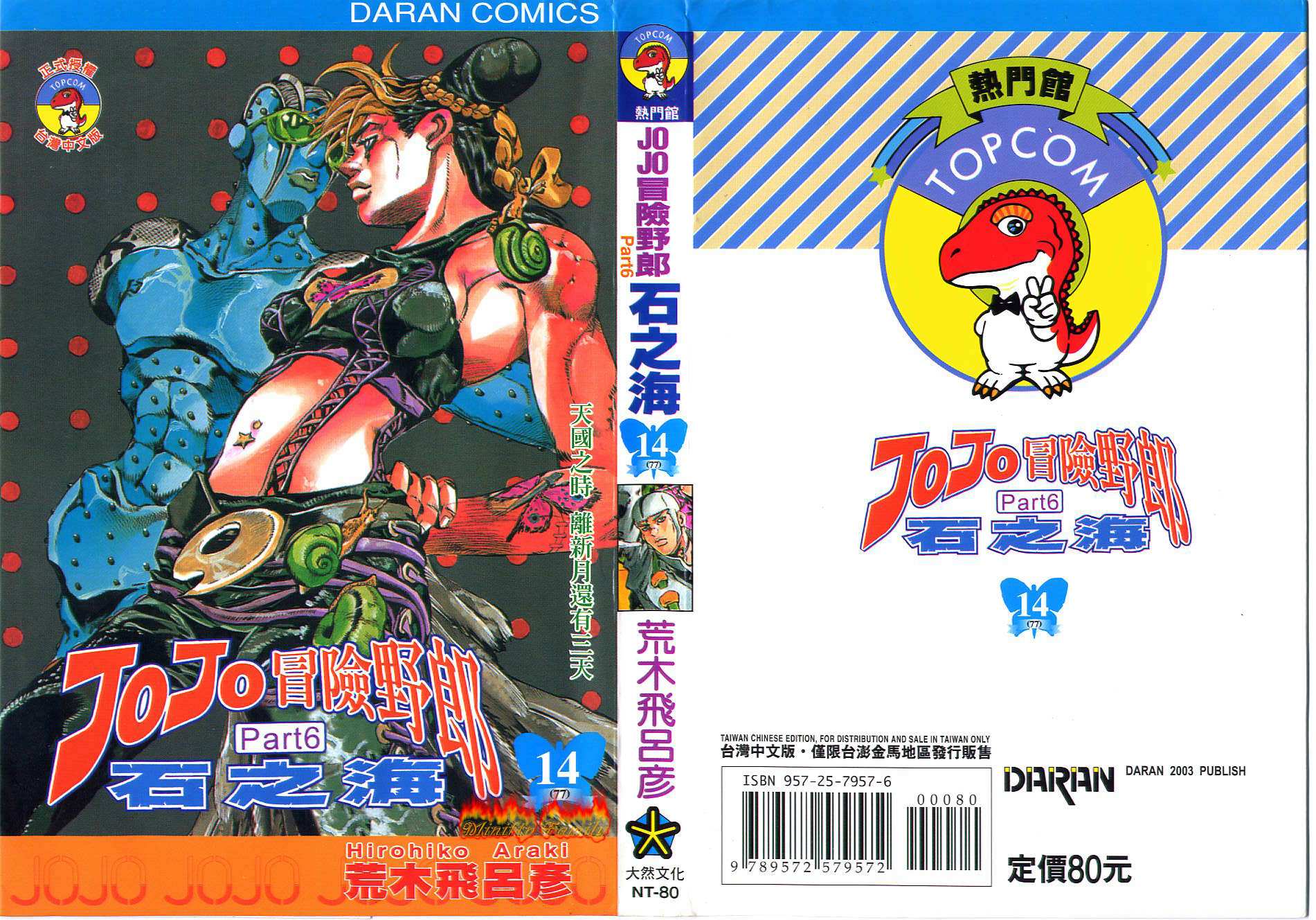 JoJo奇妙冒险漫画,第77卷1图
