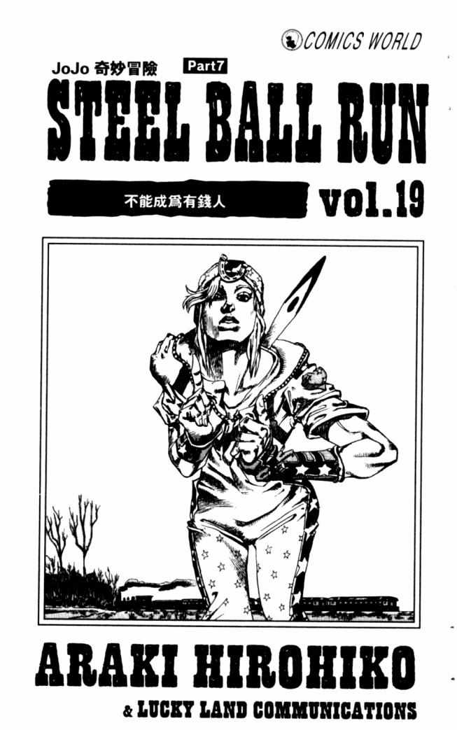 jojo奇妙冒险不灭钻石在线观看免费樱花漫画,第99卷3图