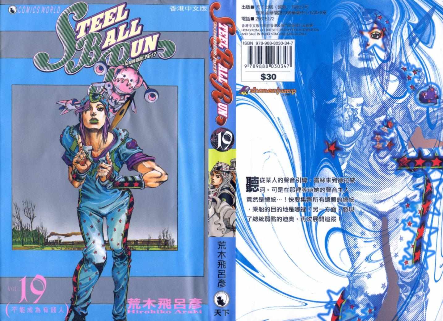 jojo奇妙冒险不灭钻石在线观看免费樱花漫画,第99卷1图