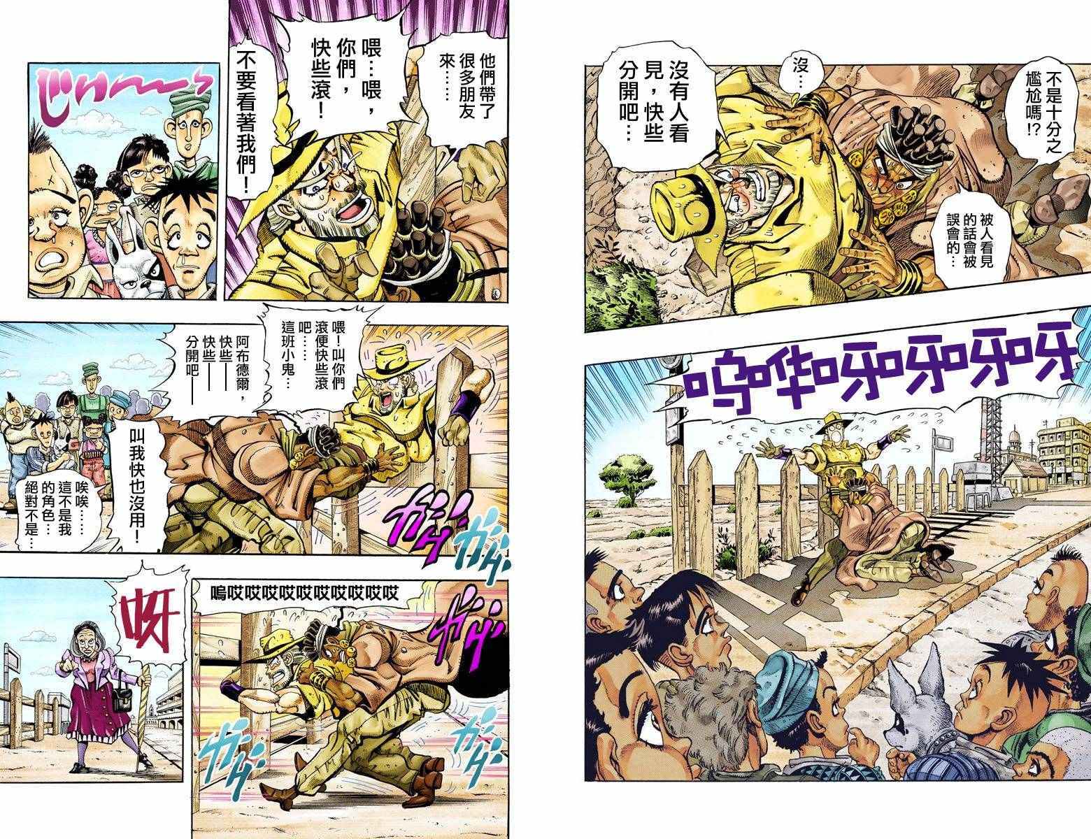 JoJo奇妙冒险漫画,第3部10部全彩5图