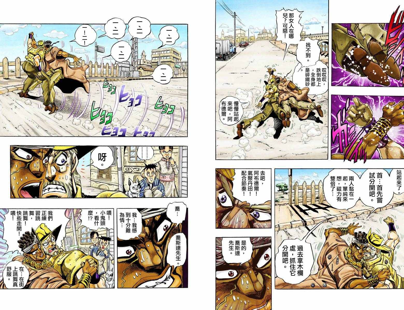 JoJo奇妙冒险漫画,第3部10部全彩3图