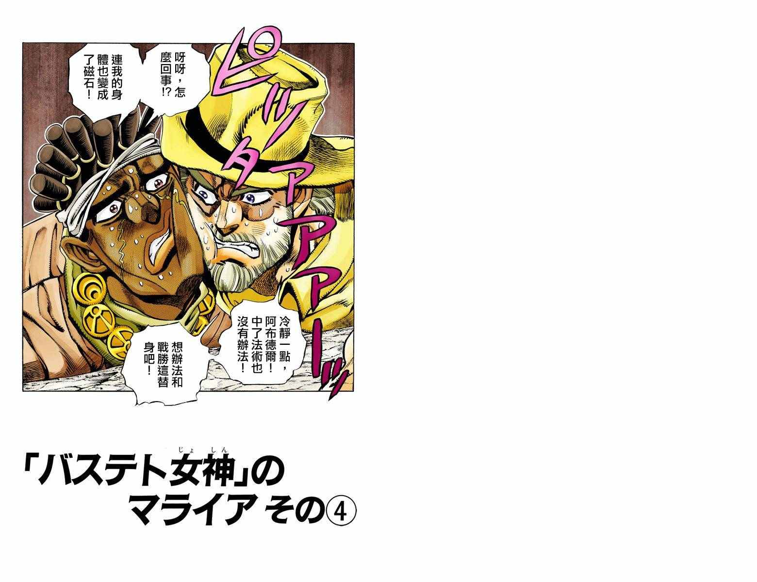 JoJo奇妙冒险漫画,第3部10部全彩2图