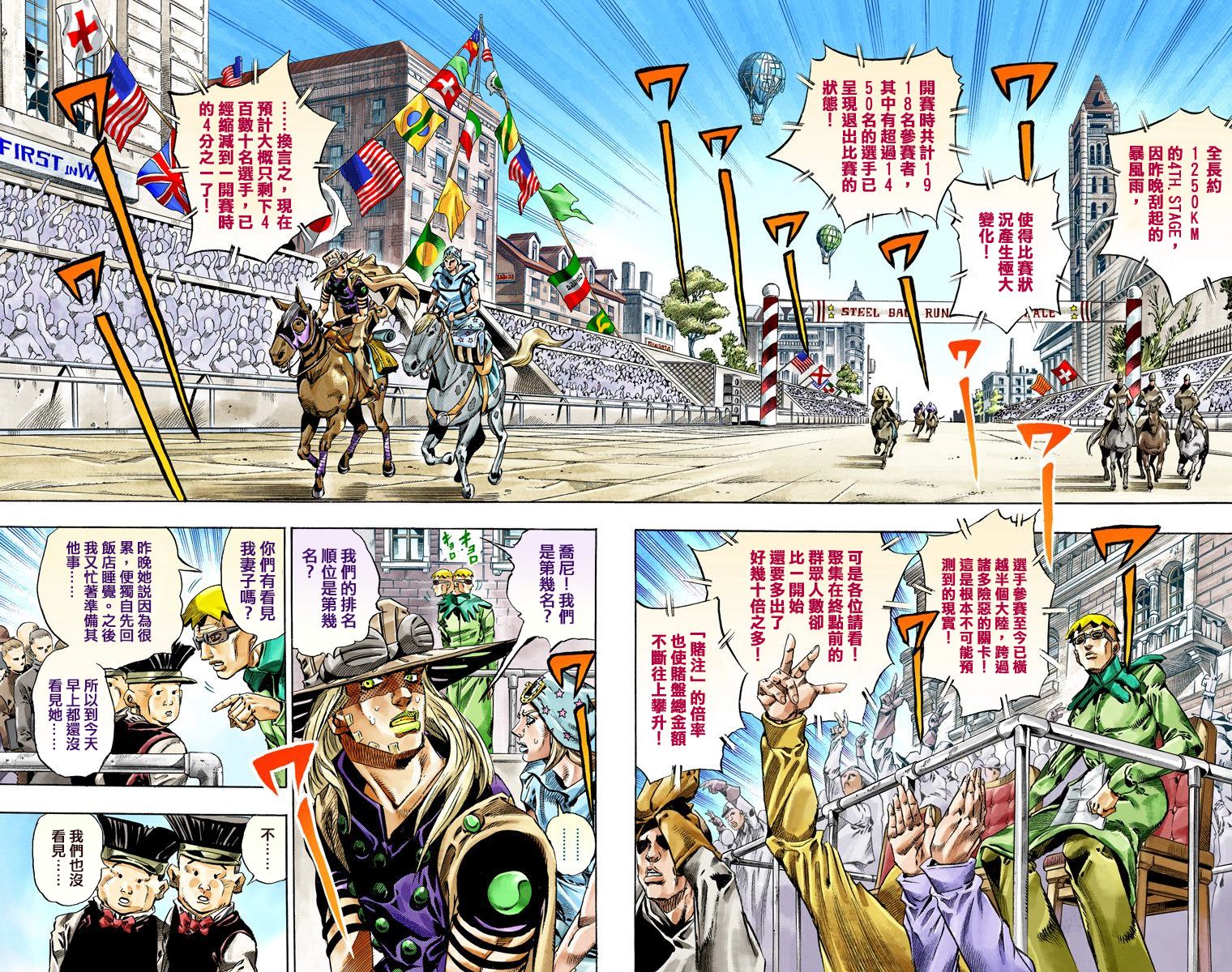 jojo的奇妙冒险剧场漫画,第7部10卷全彩4图