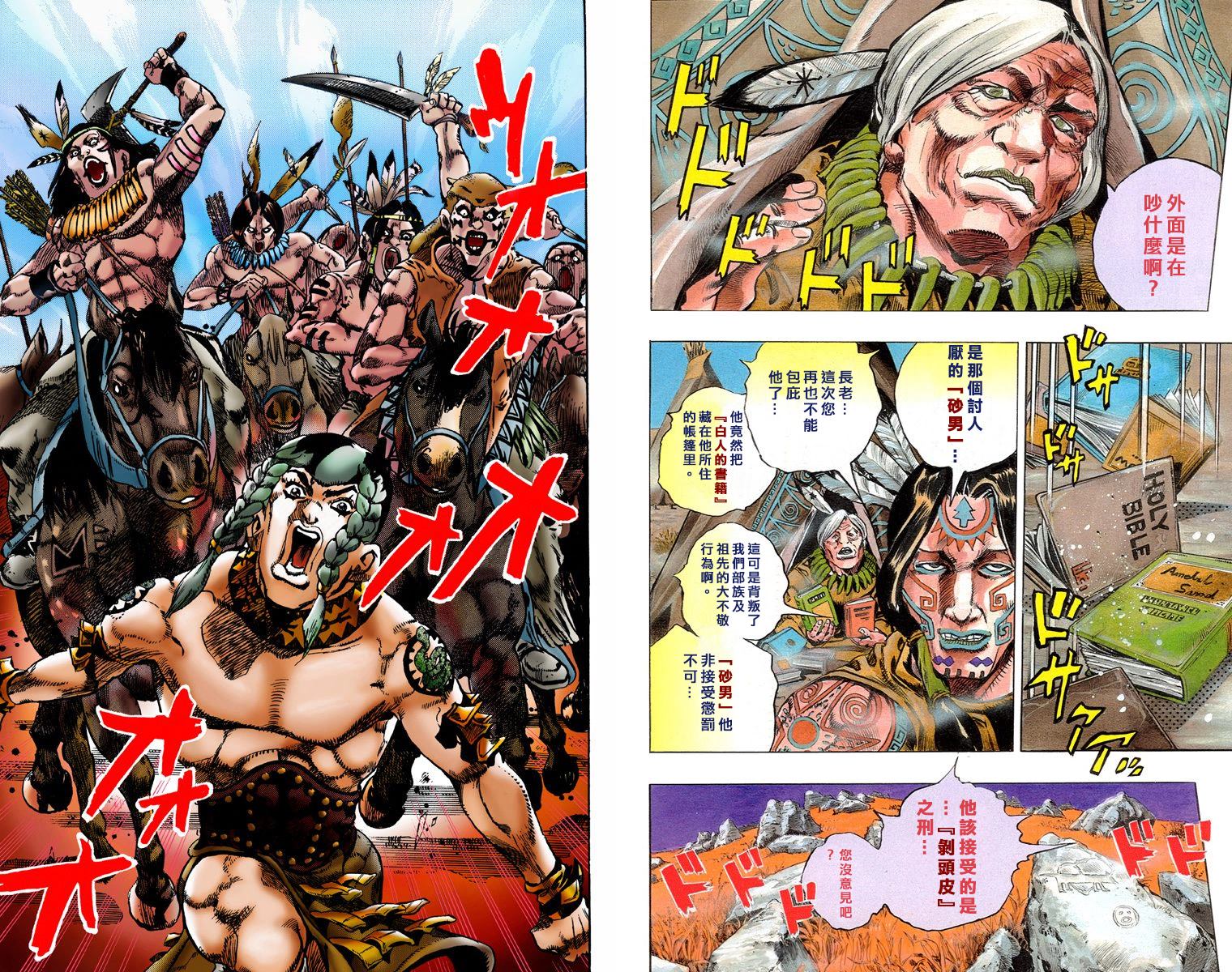 jojo奇妙冒险不灭钻石在线观看免费樱花漫画,第7部1卷全彩4图