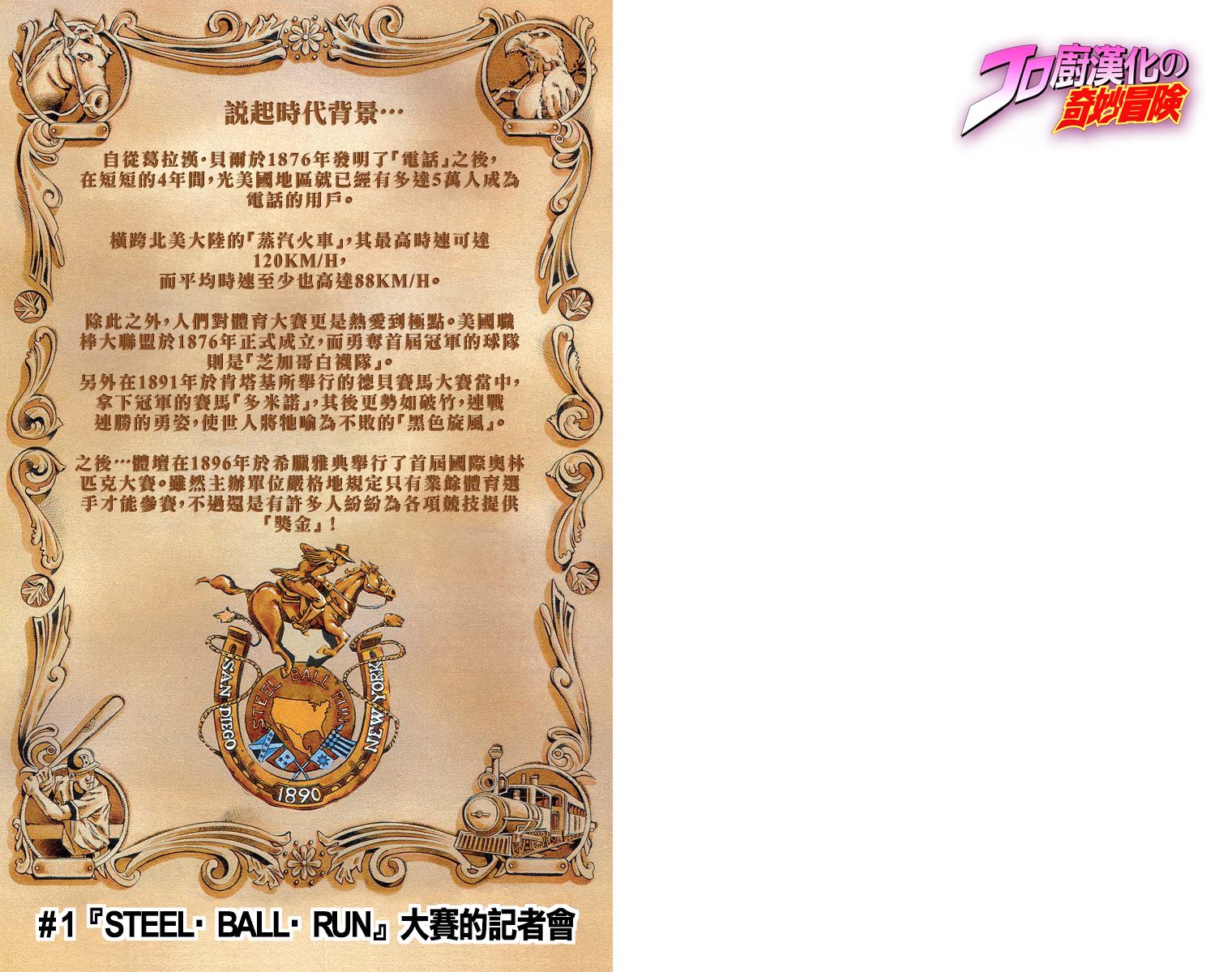 jojo奇妙冒险不灭钻石在线观看免费樱花漫画,第7部1卷全彩2图