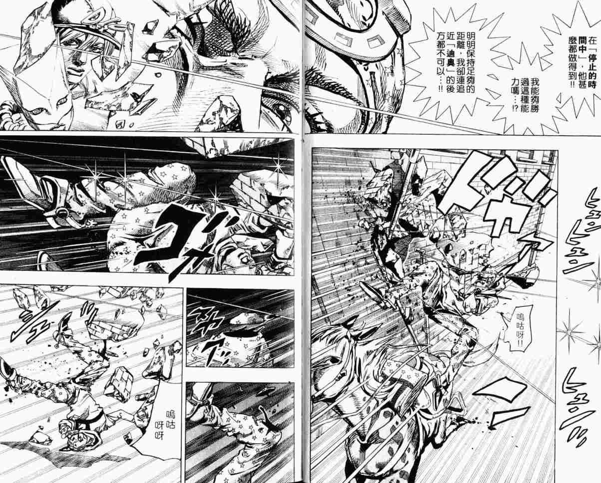 JoJo奇妙冒险战斗场面漫画,第104卷5图