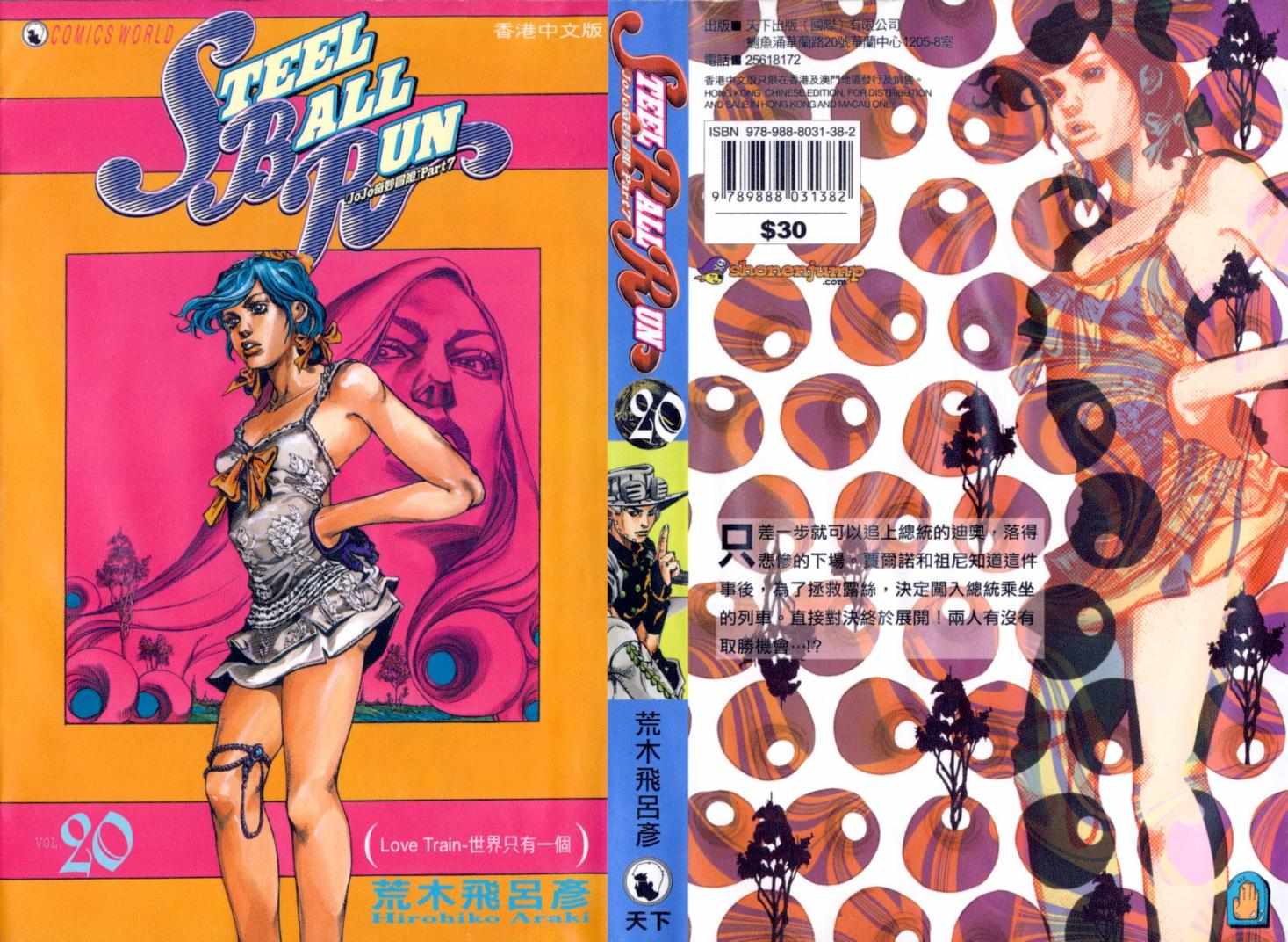 jojo奇妙冒险不灭钻石在线观看免费樱花漫画,第100卷1图