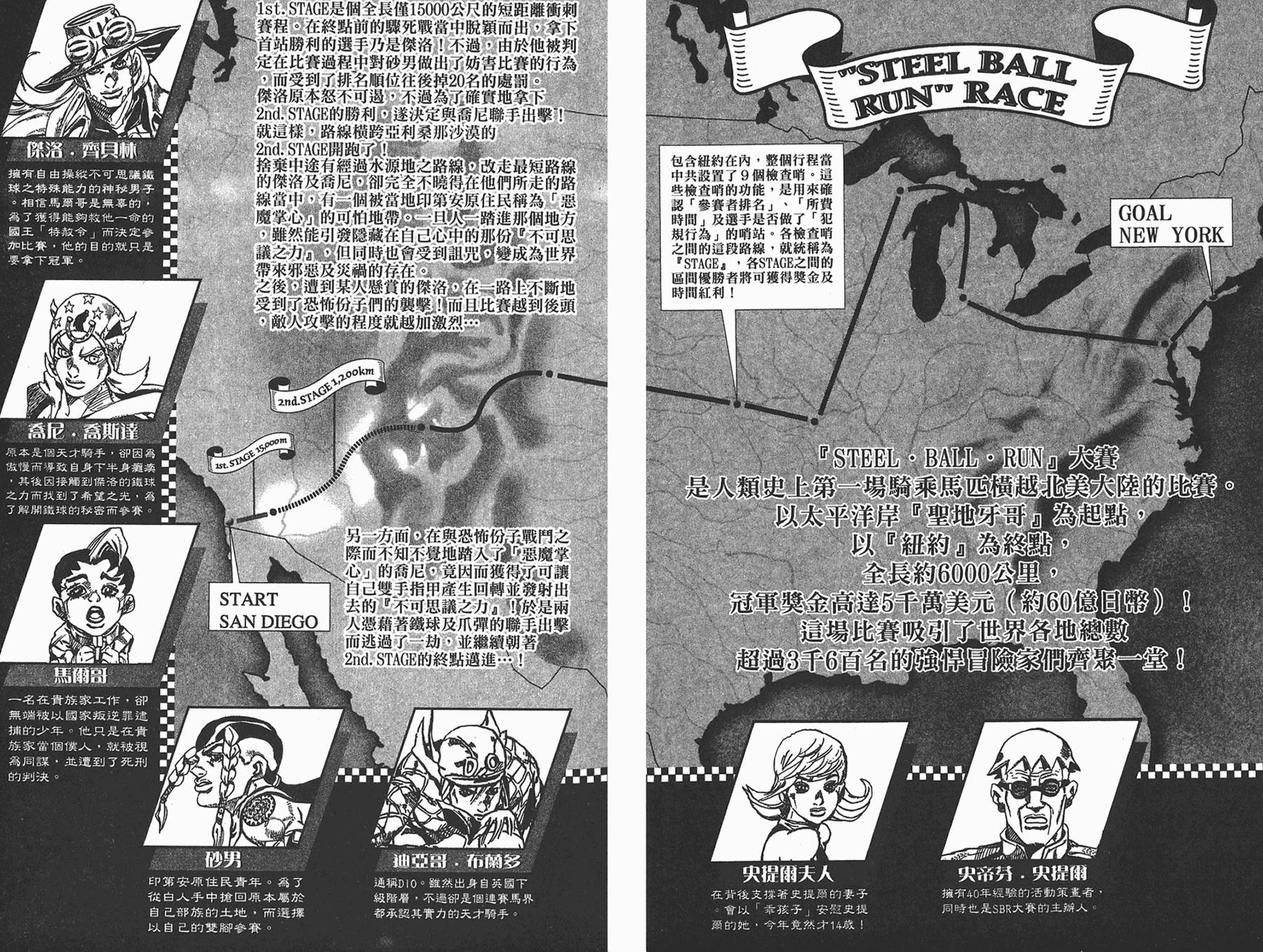 jojo奇妙冒险不灭钻石在线观看免费樱花漫画,第85卷3图