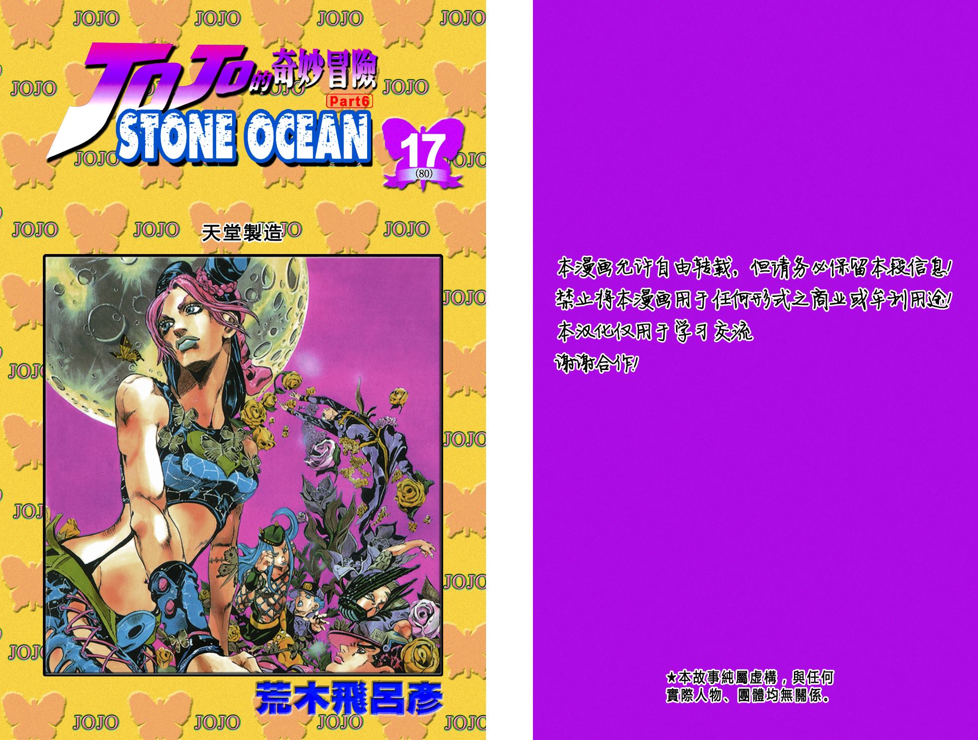 jojo的奇妙冒险剧场漫画,第6部17卷全彩2图