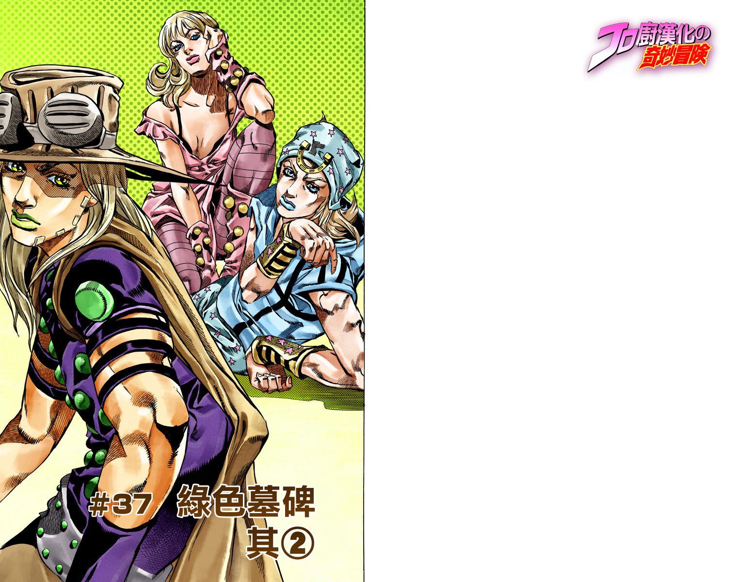 jojo奇妙冒险动画漫画,第7部9卷全彩2图