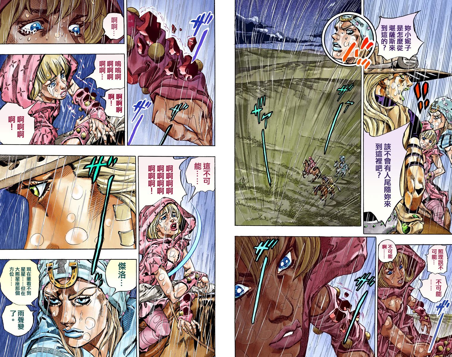 JoJo奇妙冒险漫画,第7部9卷全彩2图